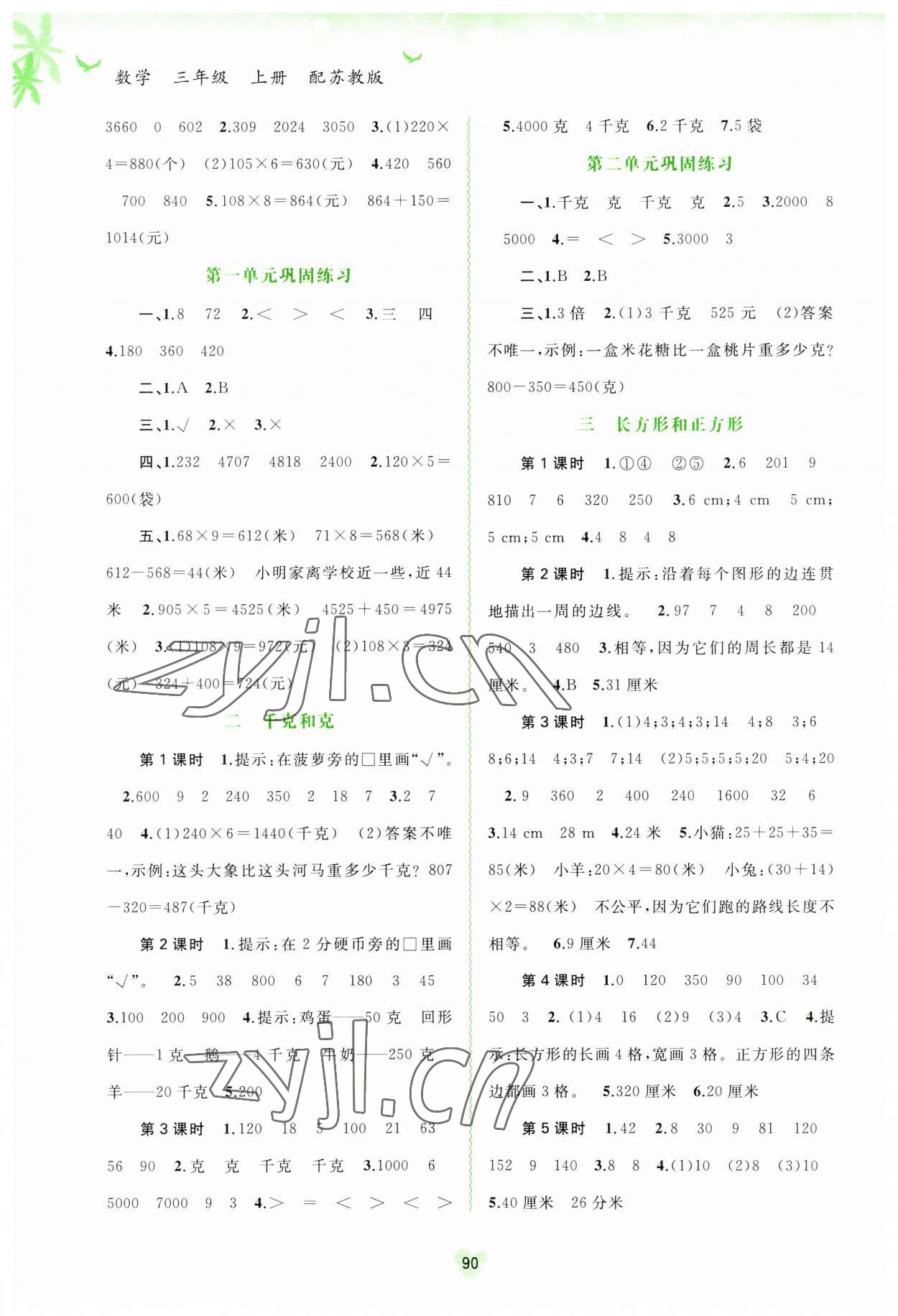 2023年新課程學(xué)習(xí)與測評同步學(xué)習(xí)三年級數(shù)學(xué)上冊蘇教版 第2頁