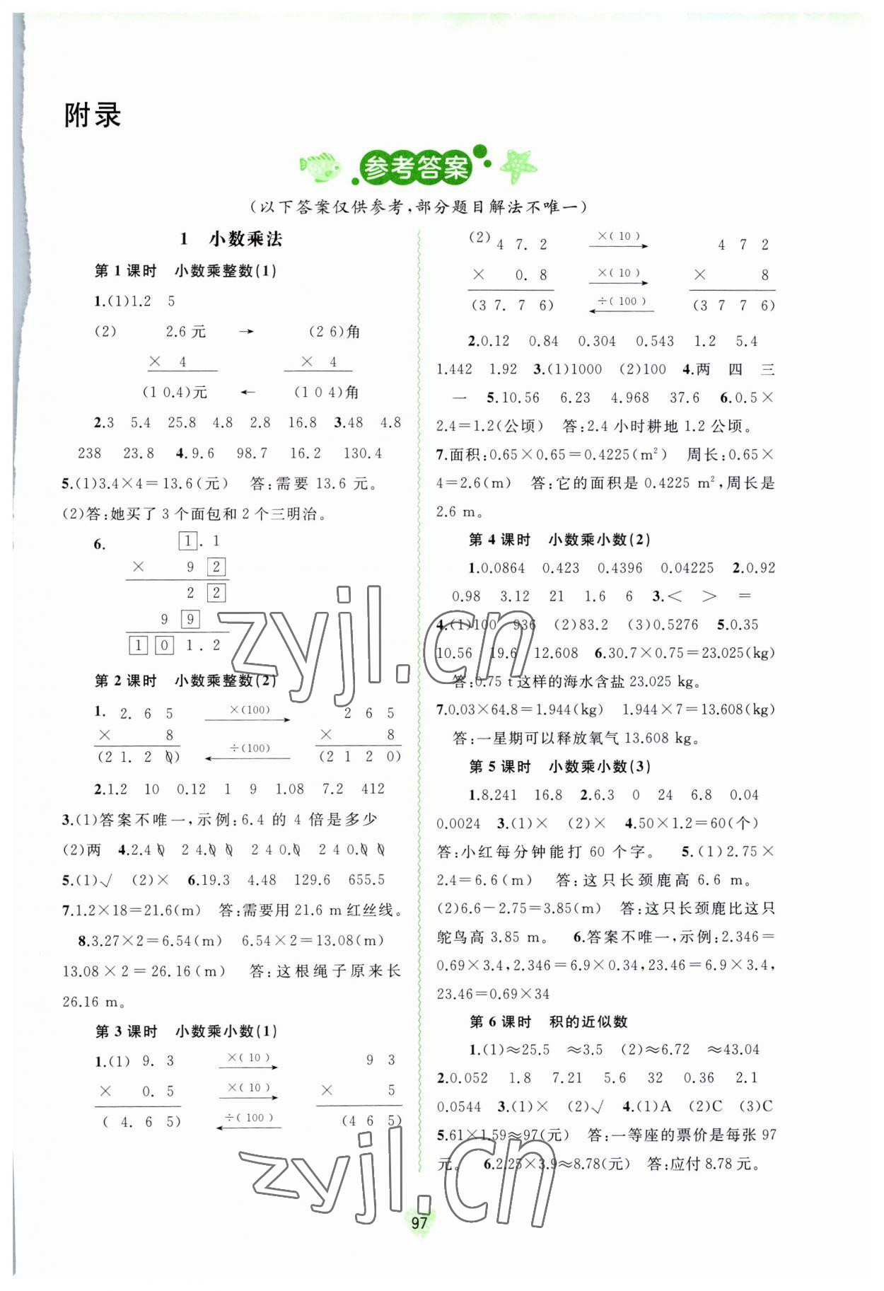 2023年新课程学习与测评同步学习五年级数学上册人教版 第1页