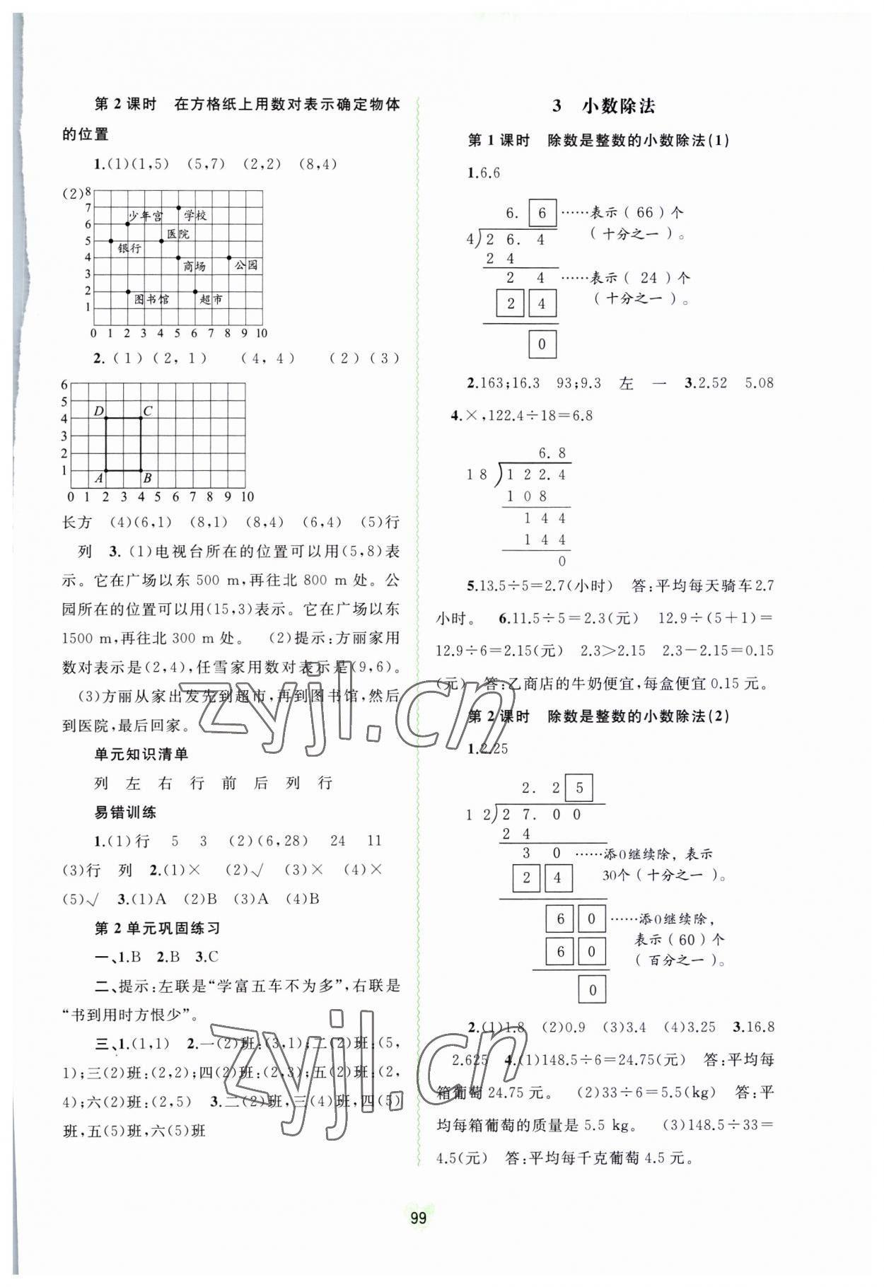 2023年新课程学习与测评同步学习五年级数学上册人教版 第3页