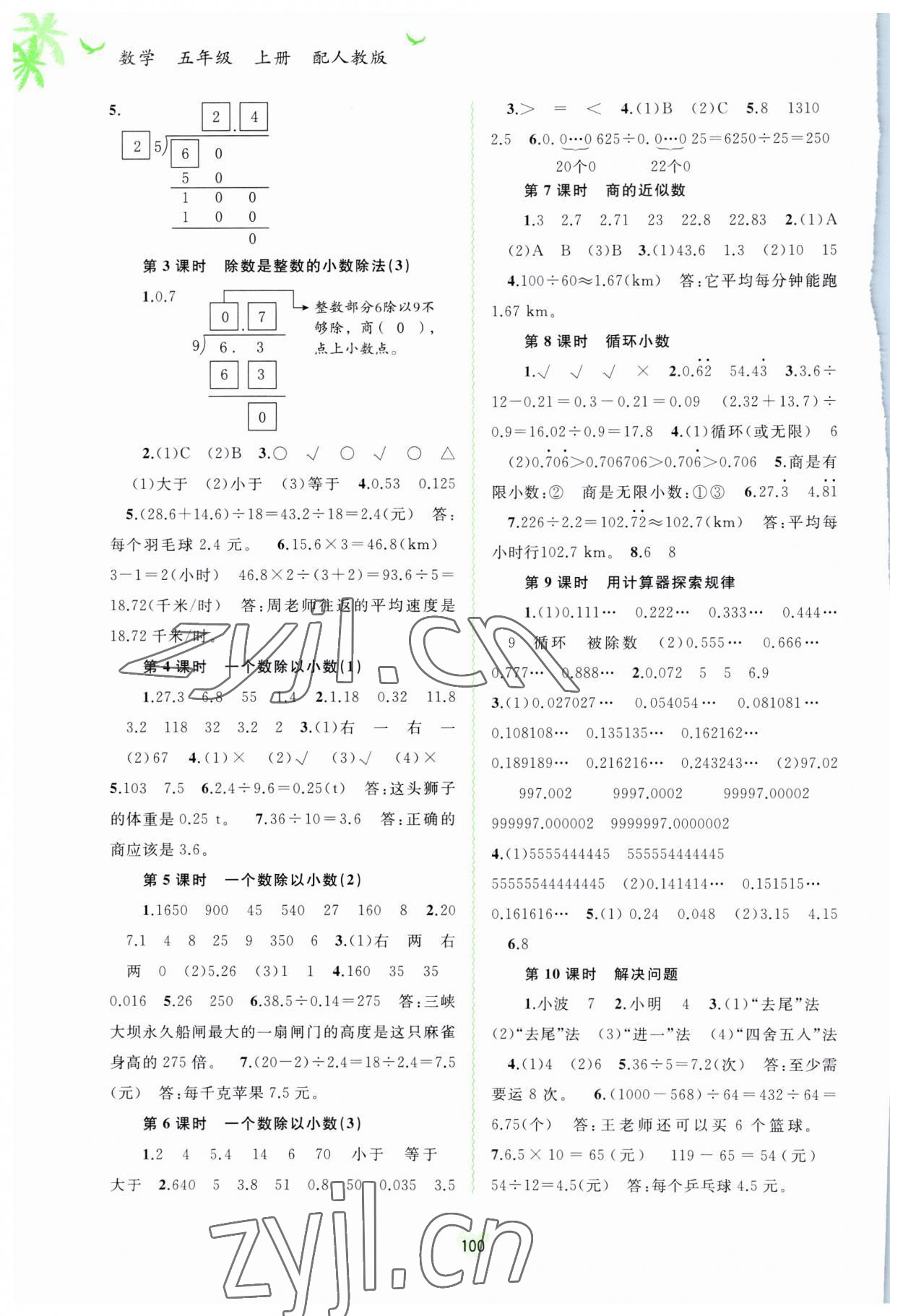 2023年新课程学习与测评同步学习五年级数学上册人教版 第4页