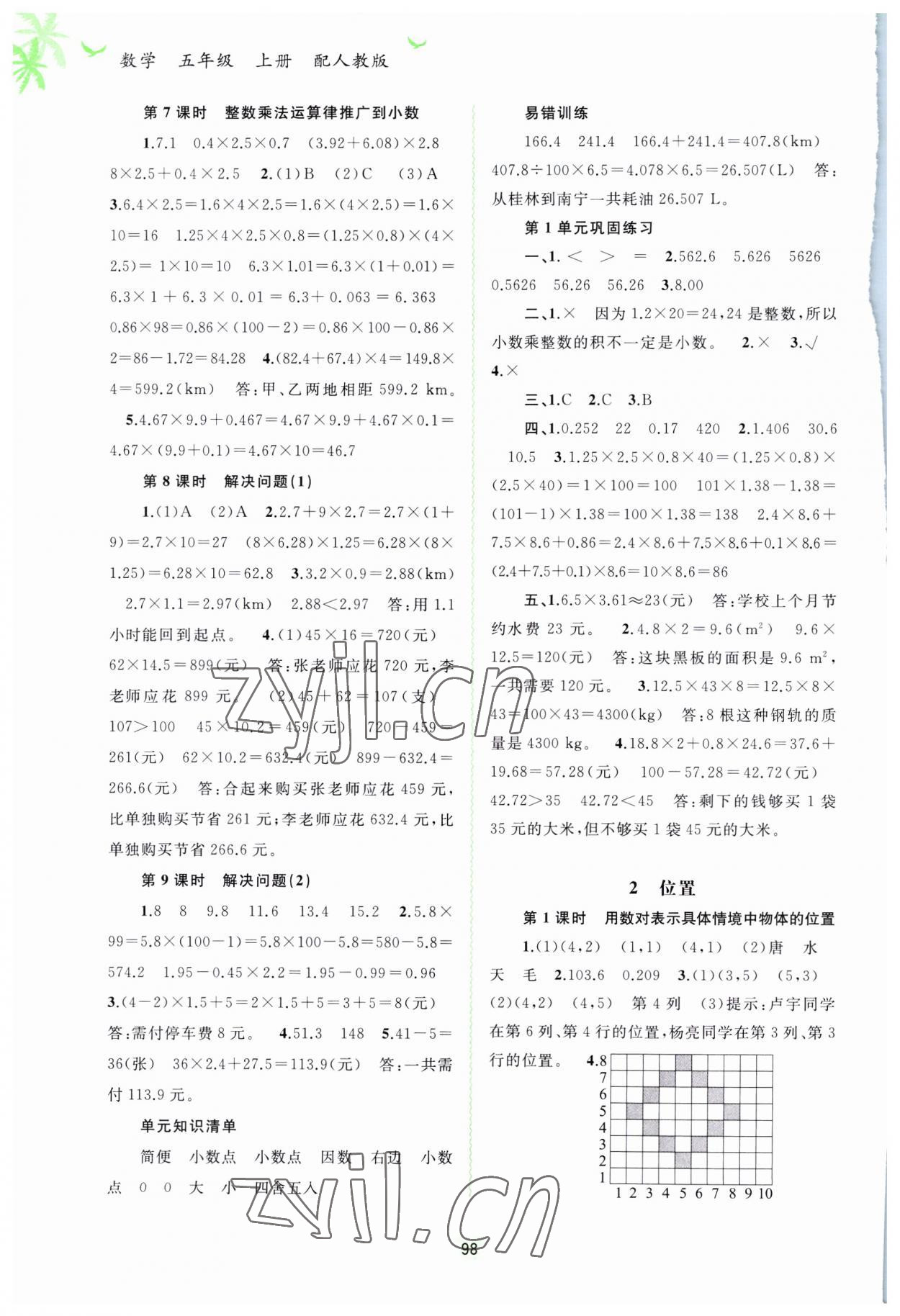 2023年新课程学习与测评同步学习五年级数学上册人教版 第2页