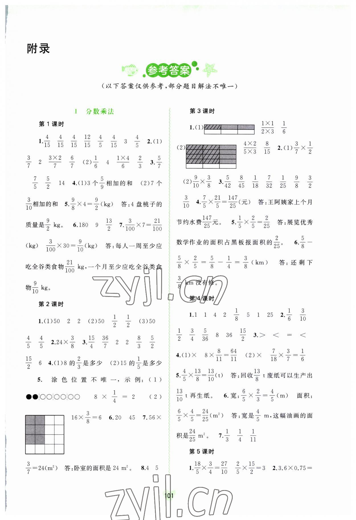 2023年新课程学习与测评同步学习六年级数学上册人教版 第1页