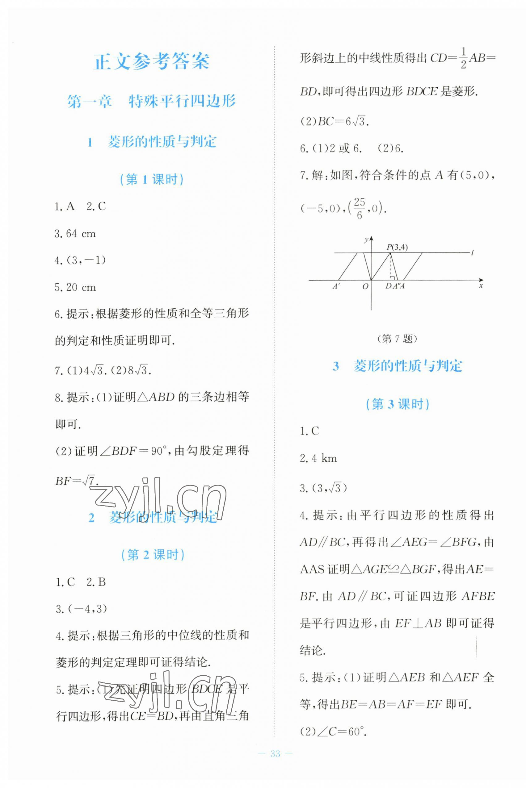 2023年課堂精練九年級(jí)數(shù)學(xué)上冊(cè)北師大版福建專版 第1頁(yè)