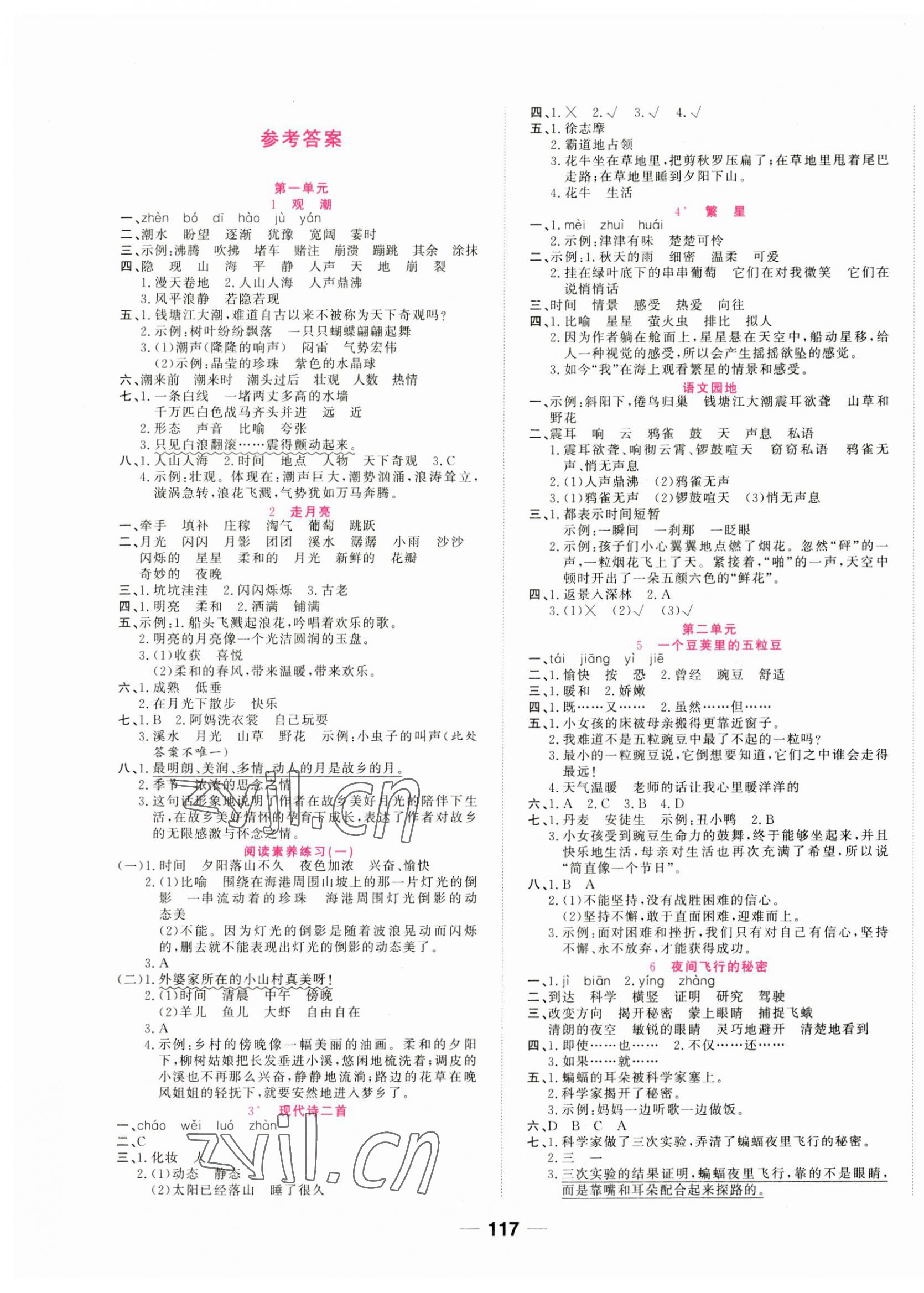 2023年奪冠新課堂隨堂練測(cè)四年級(jí)語(yǔ)文上冊(cè)人教版 第1頁(yè)