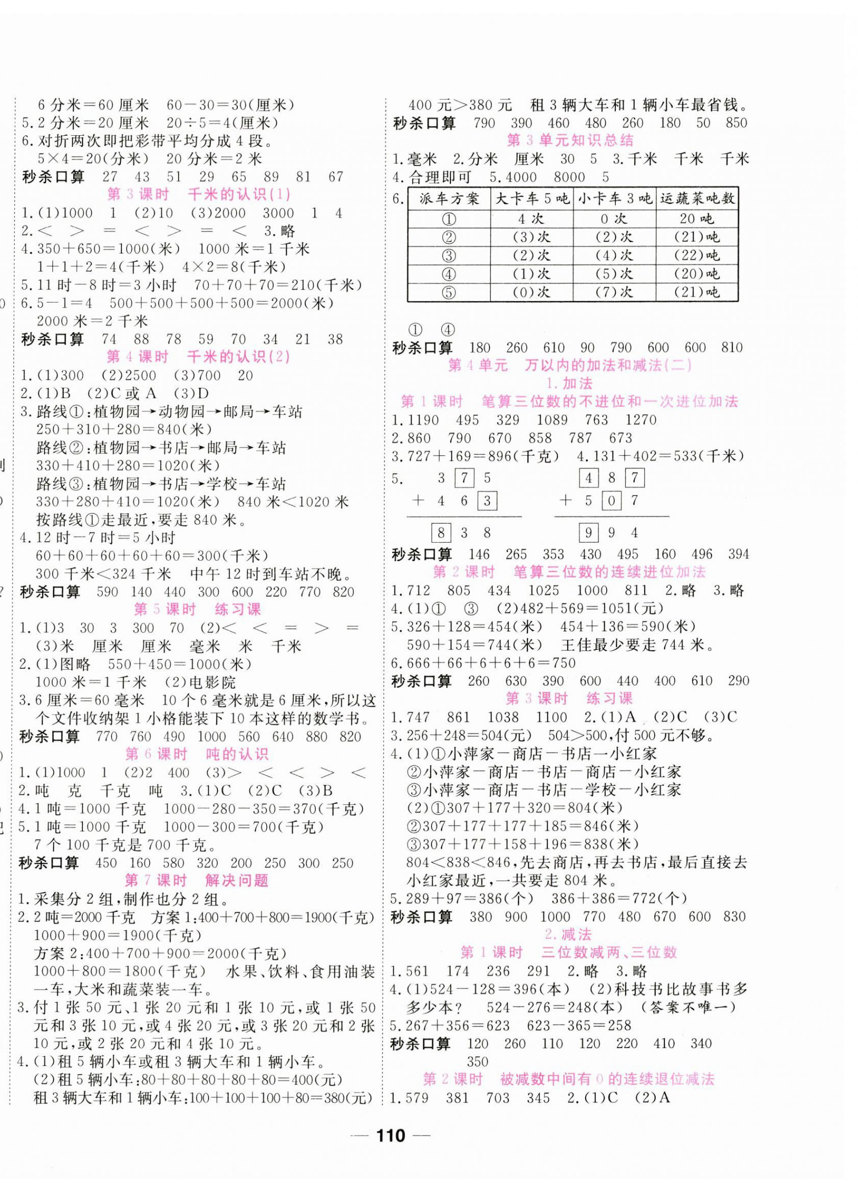 2023年奪冠新課堂隨堂練測(cè)三年級(jí)數(shù)學(xué)上冊(cè)人教版 第2頁(yè)