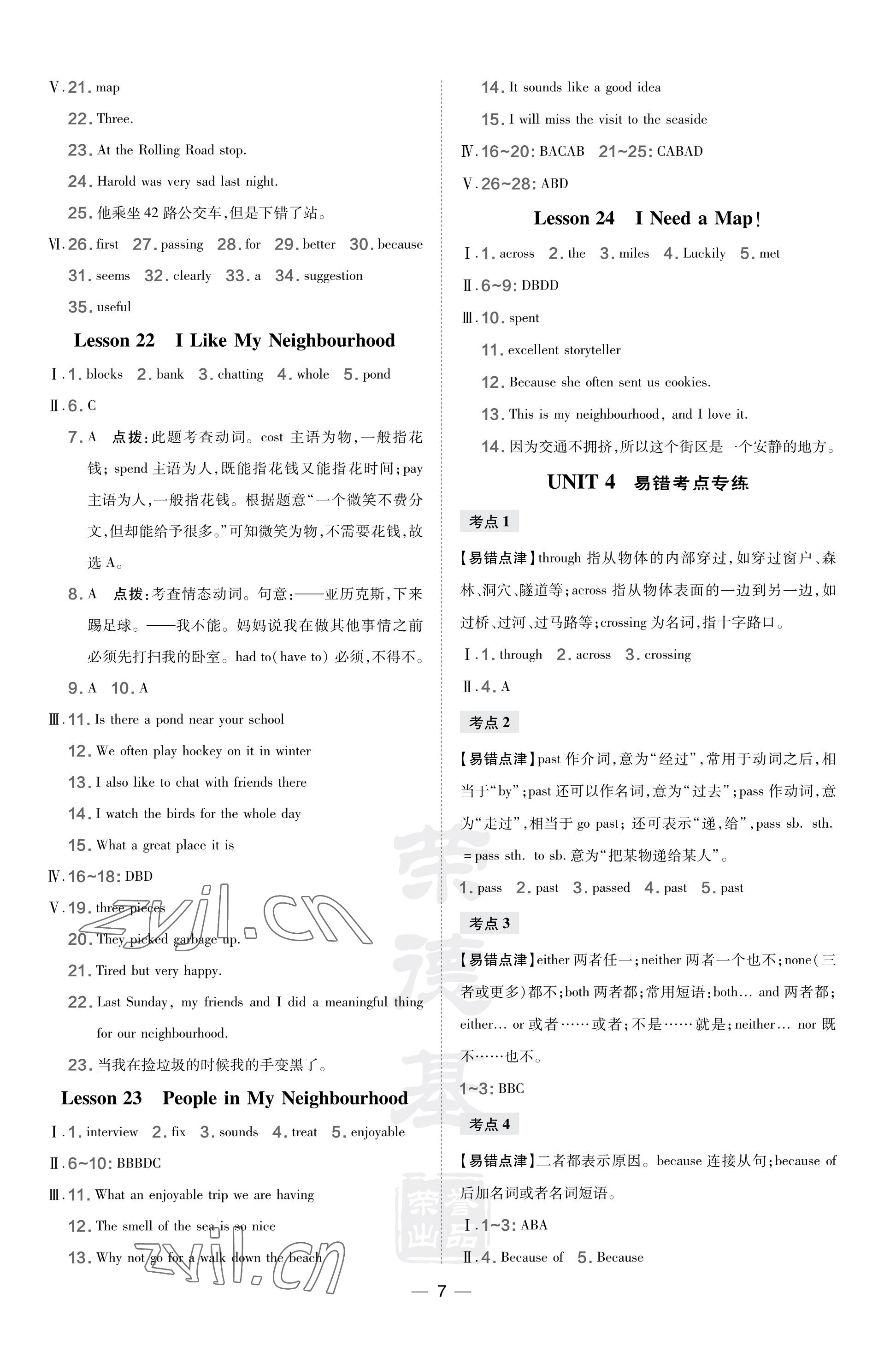 2023年點撥訓(xùn)練八年級英語上冊冀教版 參考答案第7頁