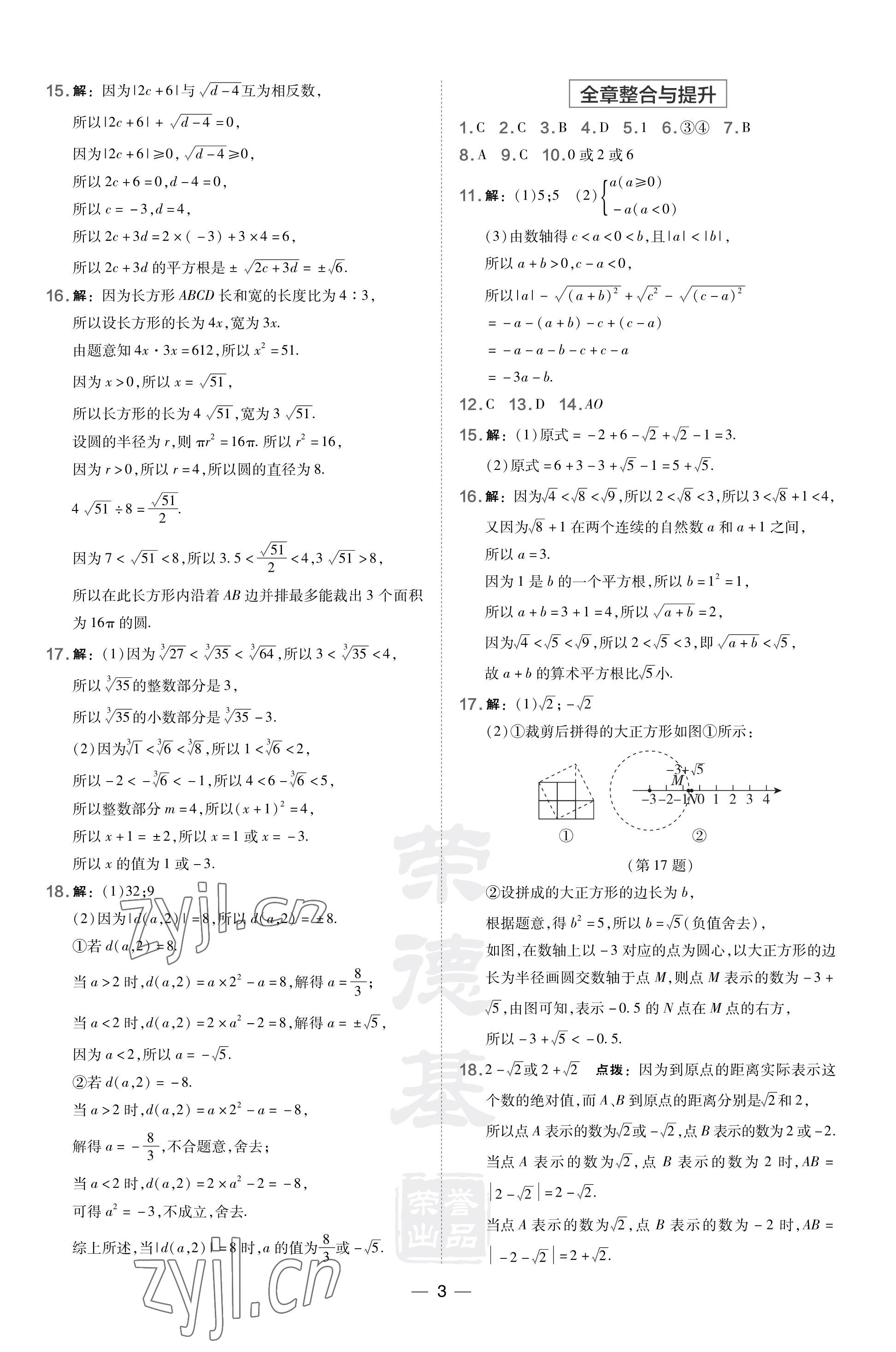 2023年點(diǎn)撥訓(xùn)練八年級(jí)數(shù)學(xué)上冊(cè)華師大版福建專版 參考答案第3頁(yè)