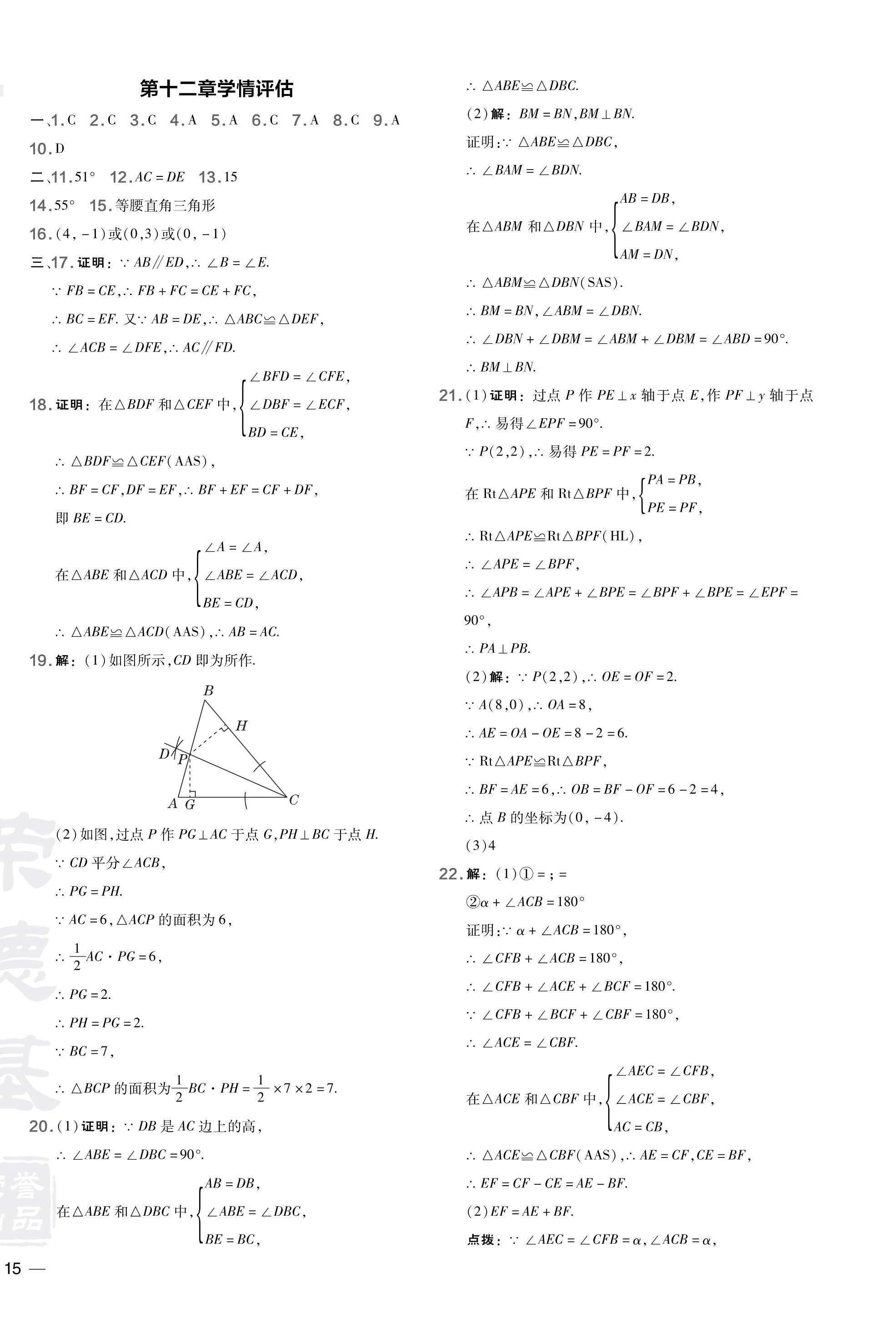 2023年點撥訓(xùn)練八年級數(shù)學(xué)上冊人教版福建專版 第2頁