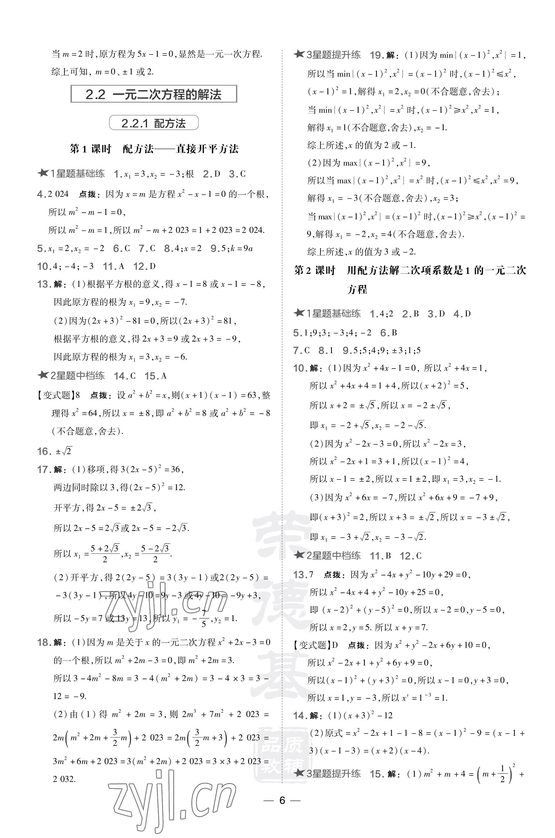 2023年点拨训练九年级数学上册湘教版 参考答案第6页