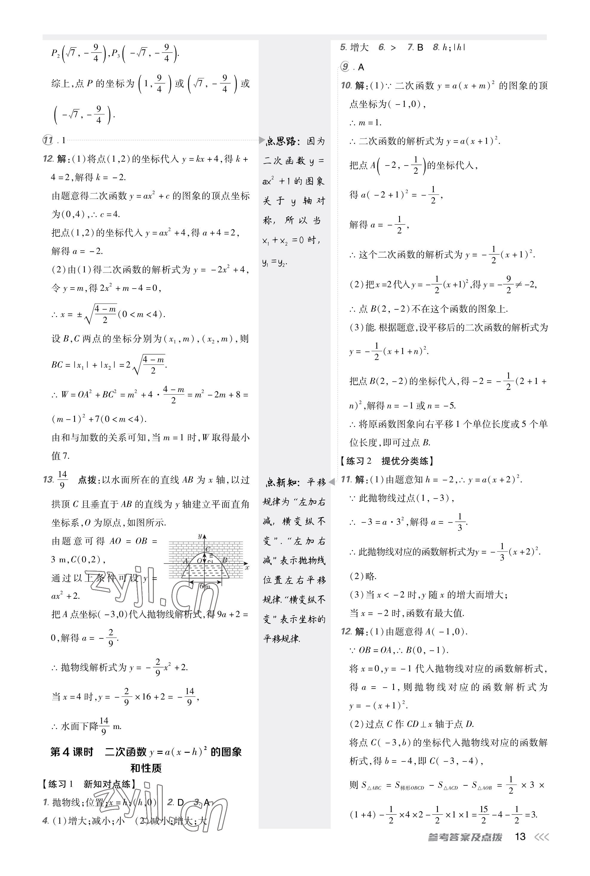 2023年點(diǎn)撥訓(xùn)練九年級(jí)數(shù)學(xué)上冊(cè)人教版 第12頁