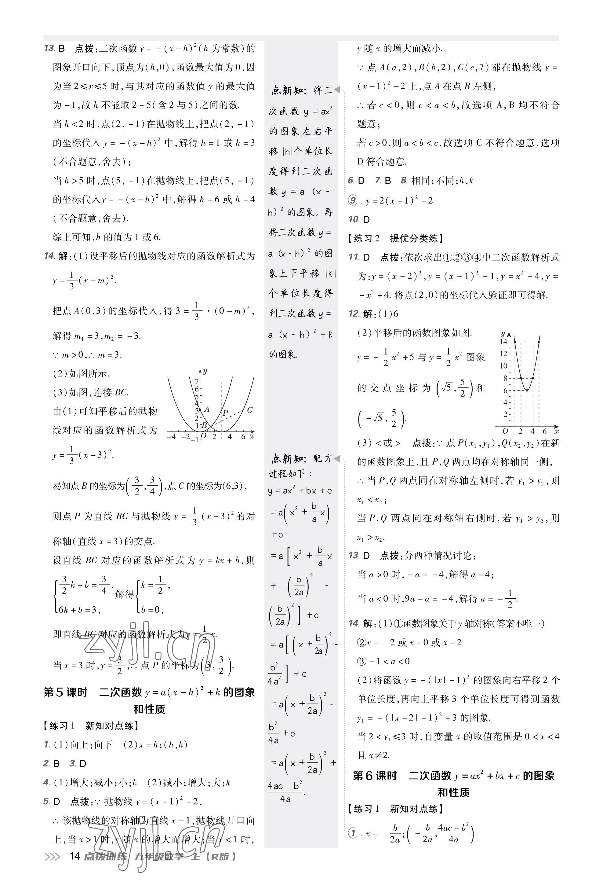 2023年點撥訓(xùn)練九年級數(shù)學(xué)上冊人教版 第13頁