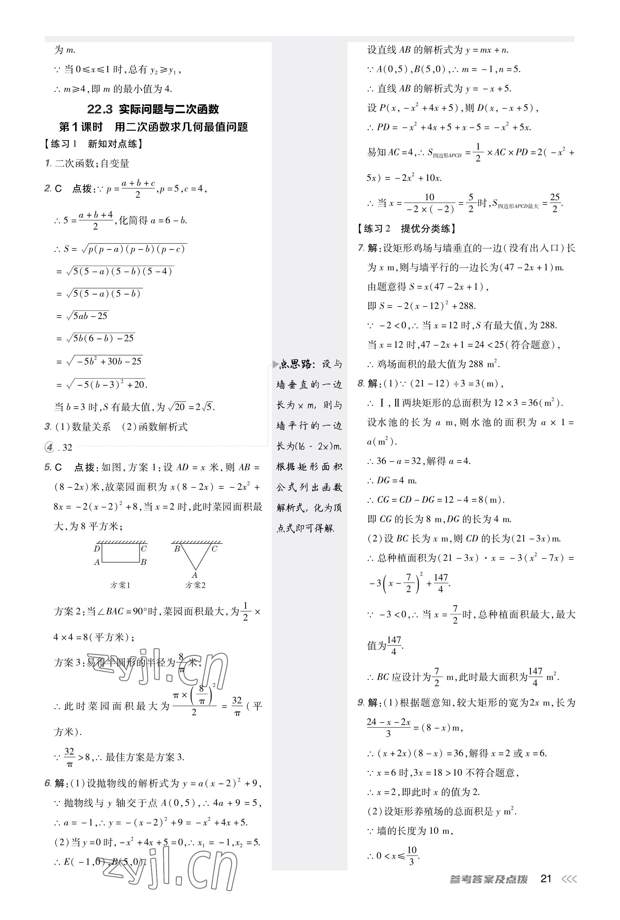 2023年點(diǎn)撥訓(xùn)練九年級(jí)數(shù)學(xué)上冊(cè)人教版 第20頁(yè)