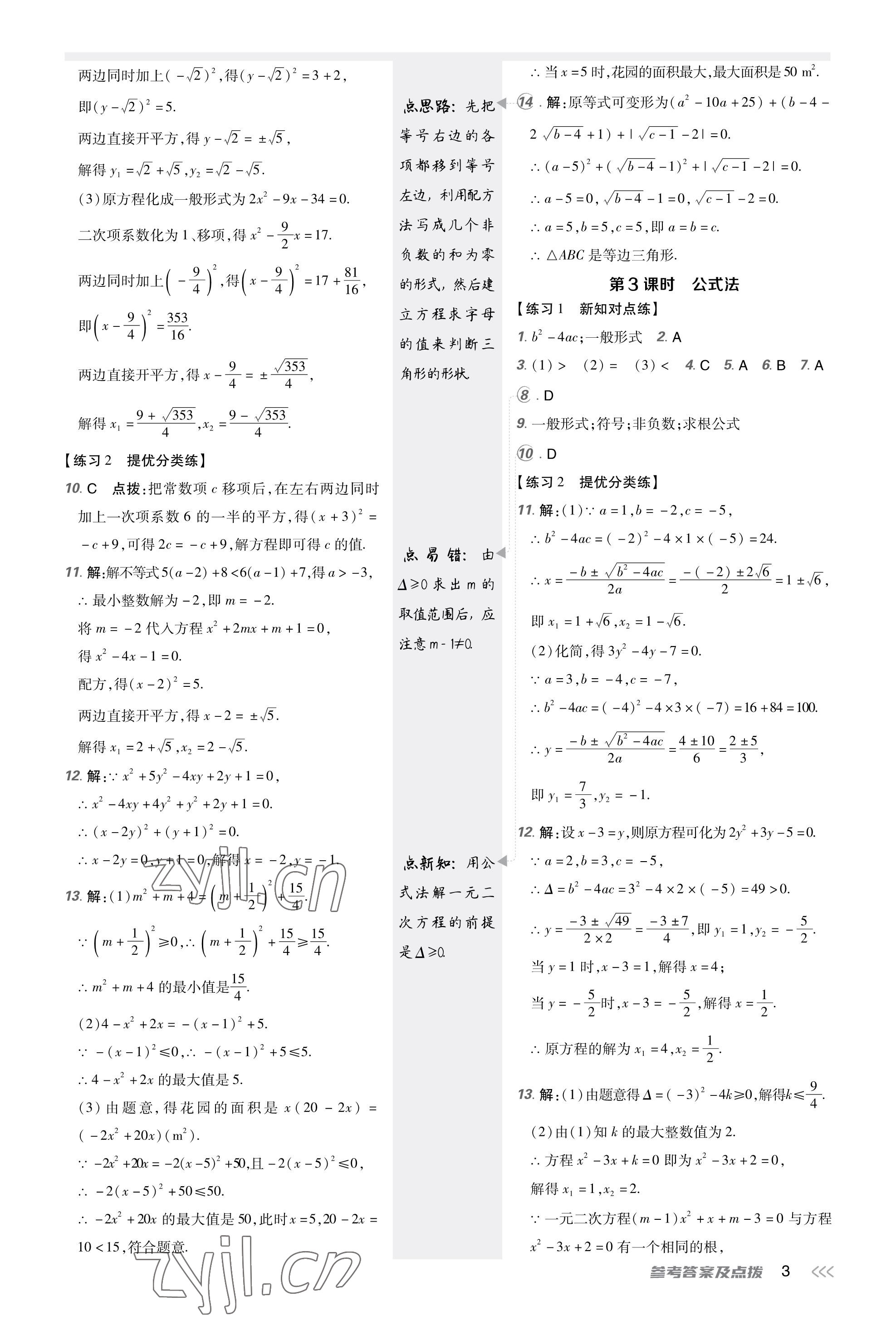 2023年點撥訓練九年級數(shù)學上冊人教版 第2頁