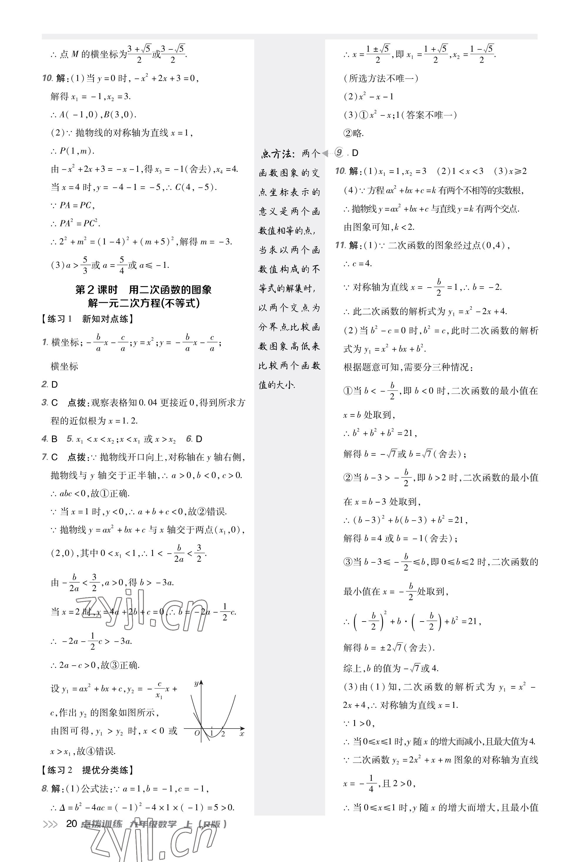 2023年點(diǎn)撥訓(xùn)練九年級(jí)數(shù)學(xué)上冊(cè)人教版 第19頁(yè)