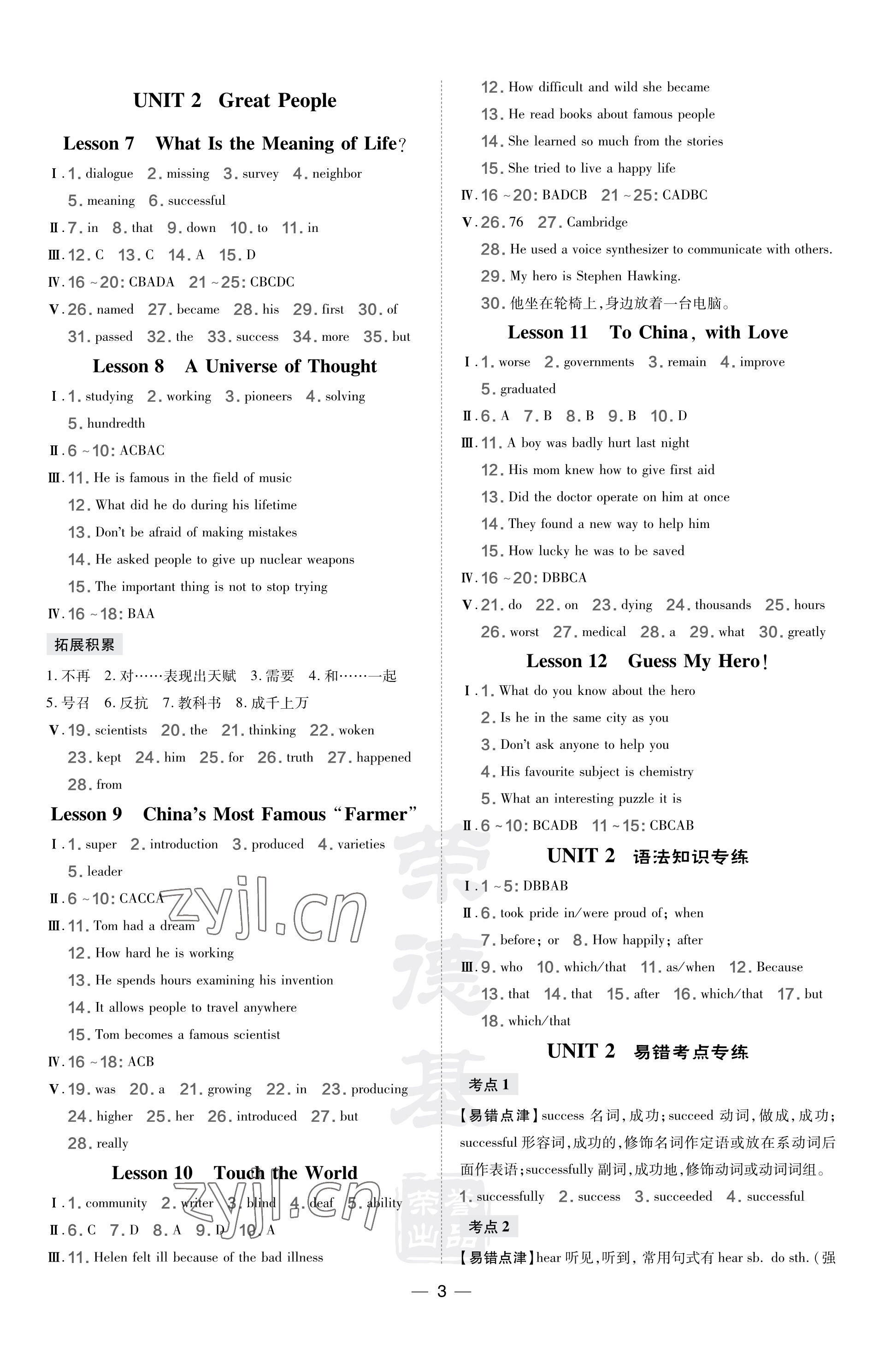 2023年點撥訓(xùn)練九年級英語上冊冀教版 參考答案第3頁