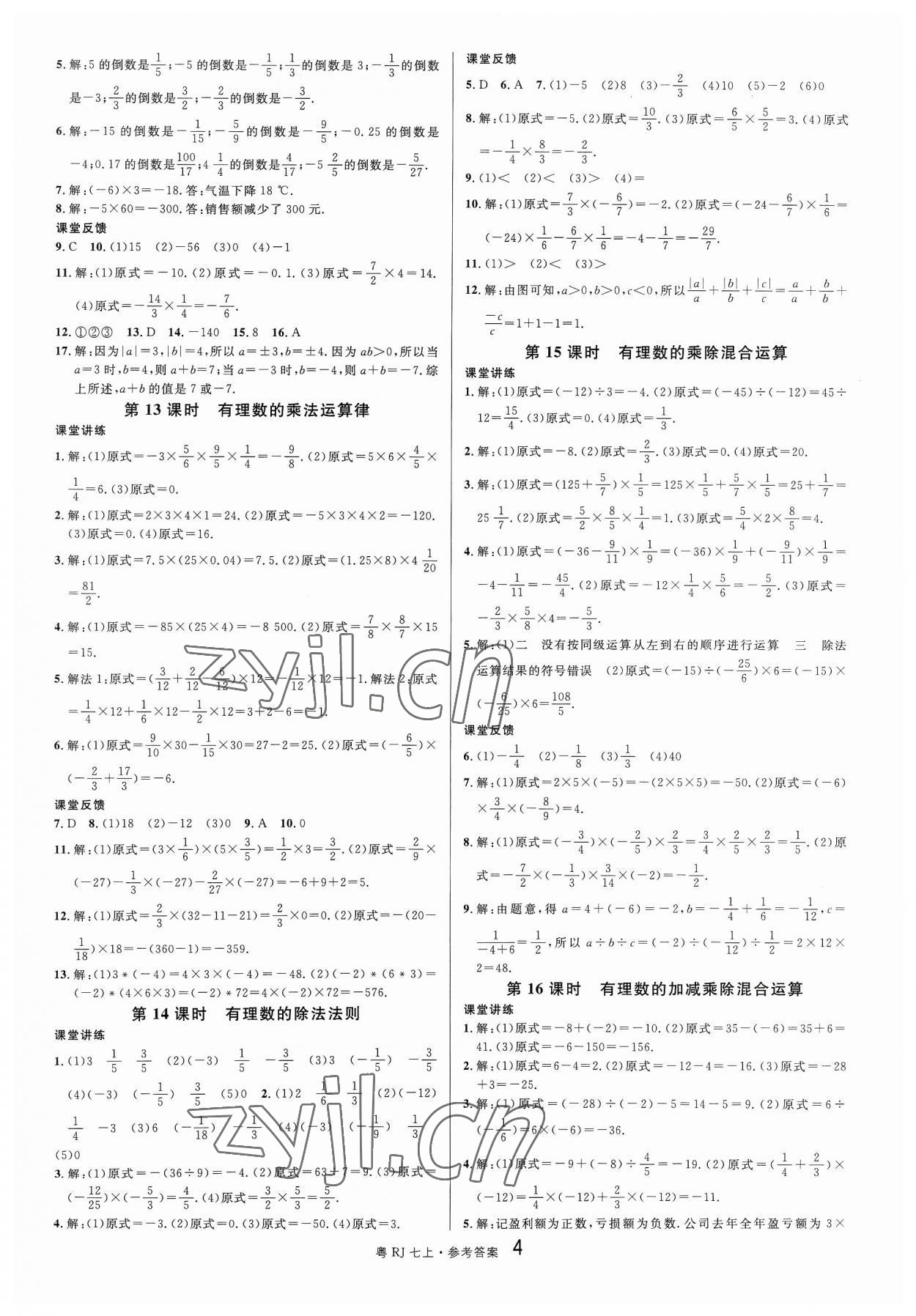 2023年名校課堂七年級(jí)數(shù)學(xué)3上冊(cè)人教版廣東專版 第4頁