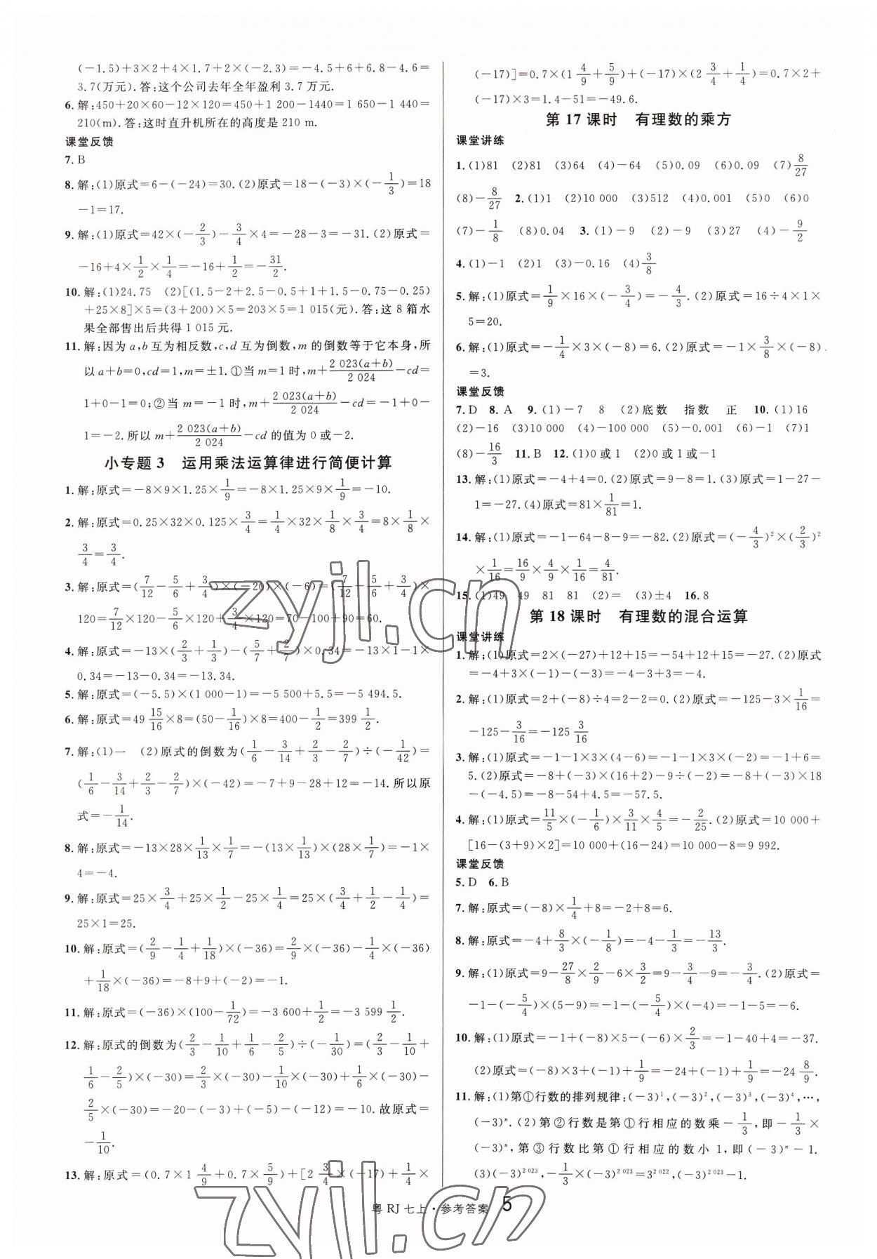 2023年名校課堂七年級數(shù)學(xué)3上冊人教版廣東專版 第5頁