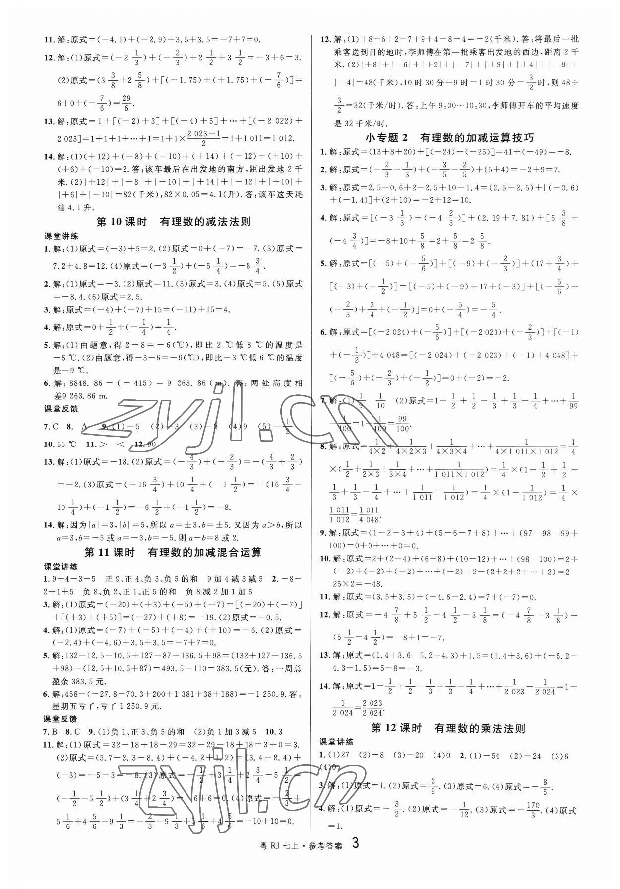 2023年名校課堂七年級數(shù)學3上冊人教版廣東專版 第3頁