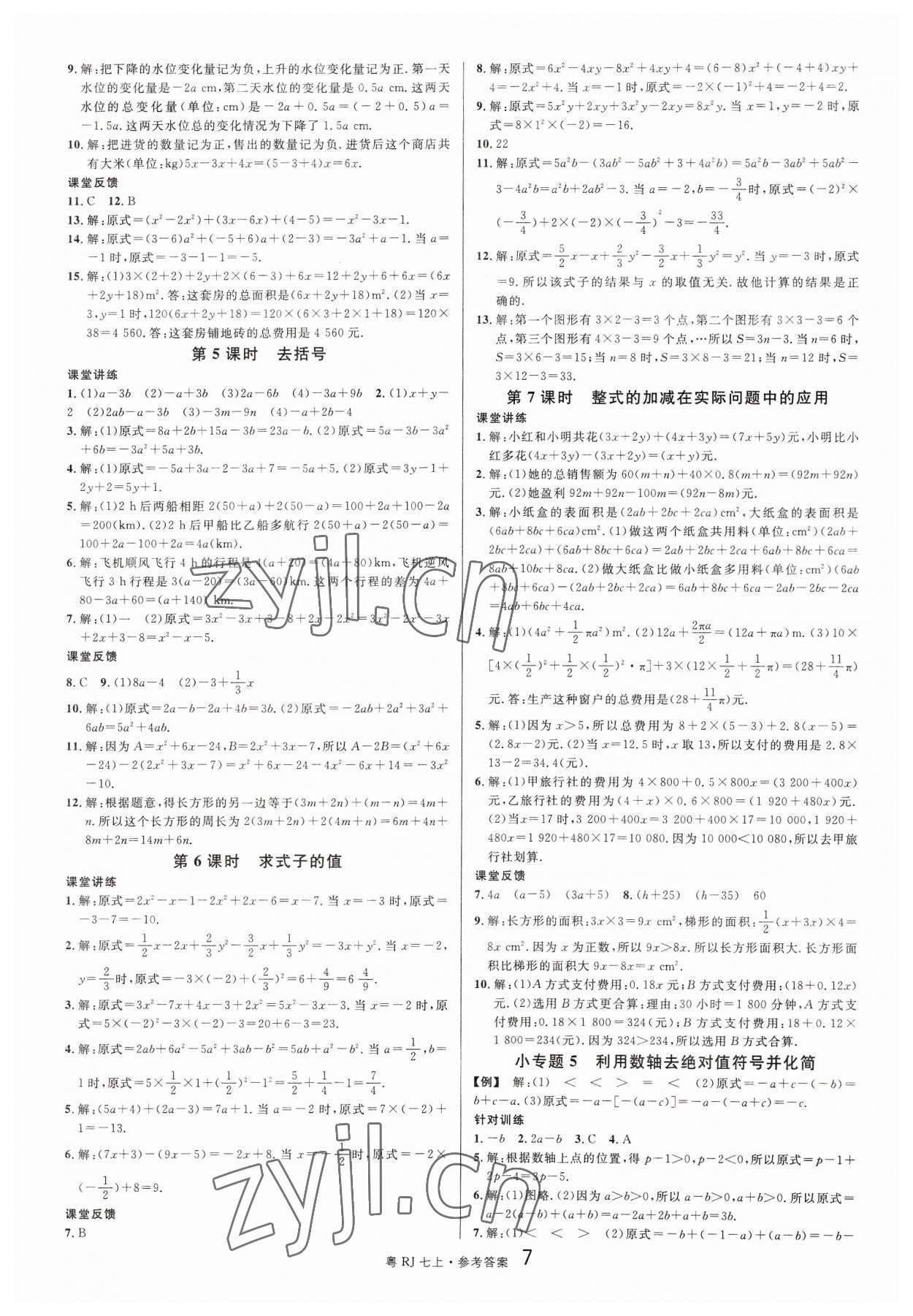 2023年名校課堂七年級數(shù)學3上冊人教版廣東專版 第7頁