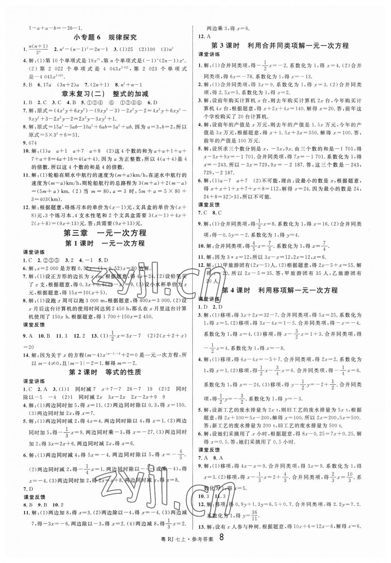 2023年名校課堂七年級數(shù)學3上冊人教版廣東專版 第8頁