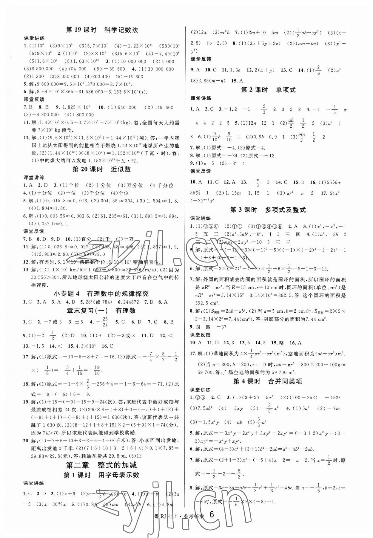 2023年名校課堂七年級數(shù)學(xué)3上冊人教版廣東專版 第6頁