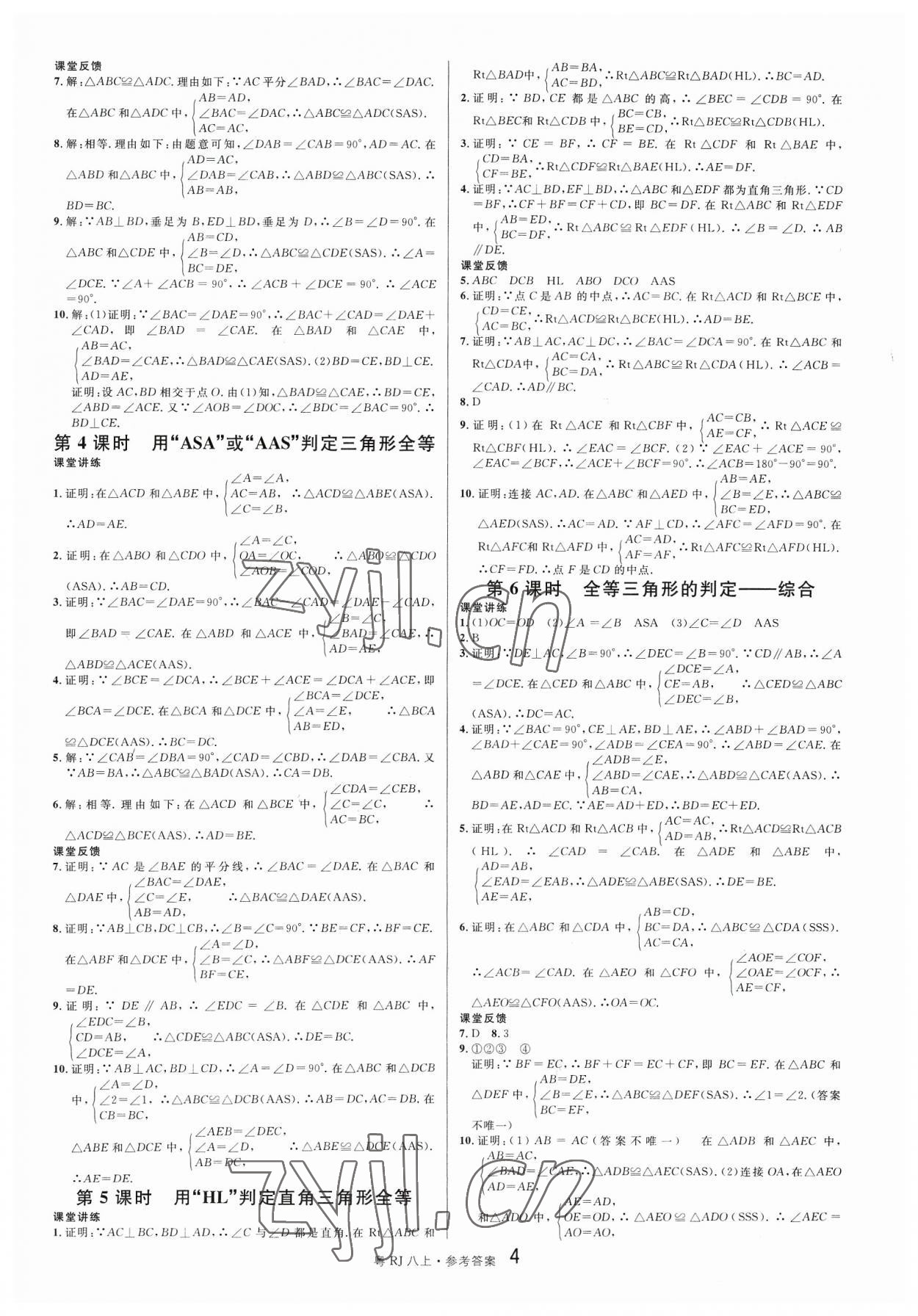 2023年名校課堂八年級數學上冊人教版3廣東專版 第4頁