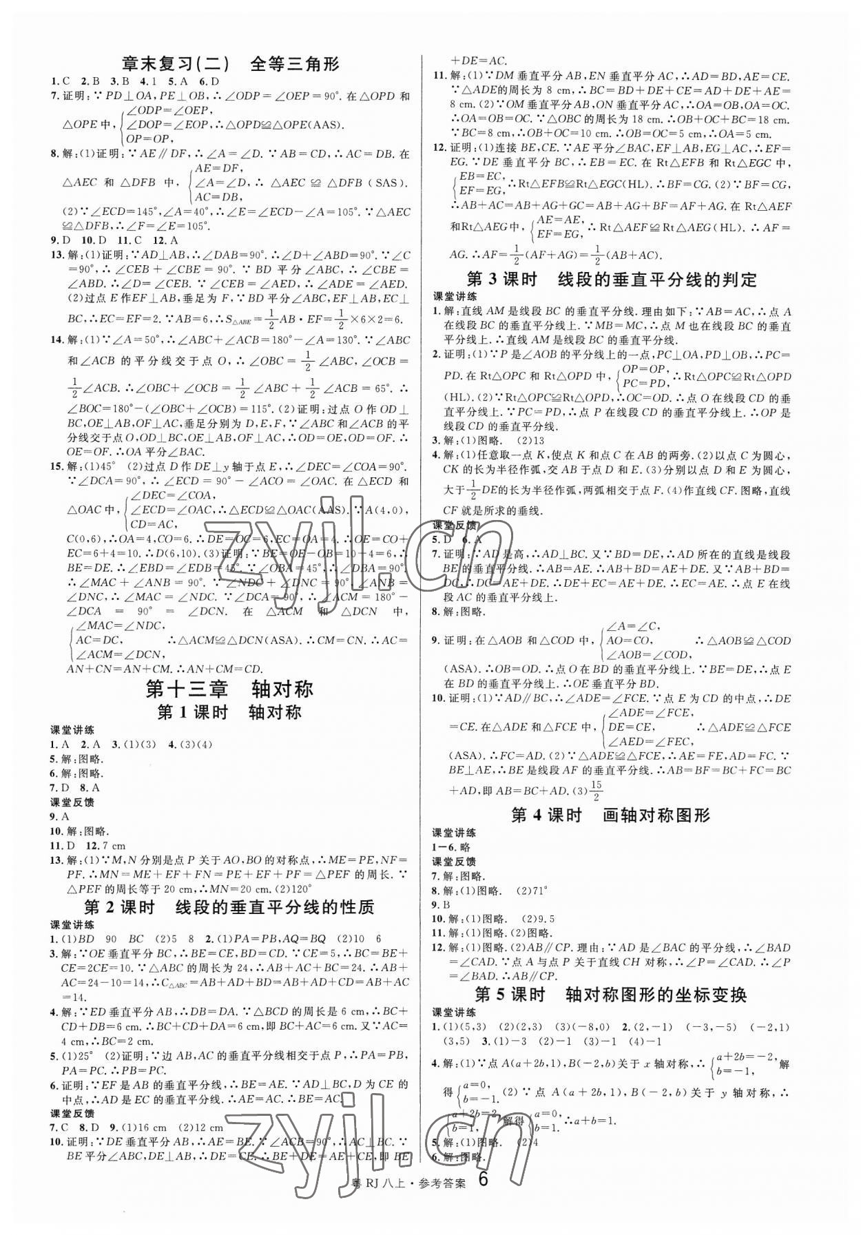 2023年名校課堂八年級數(shù)學上冊人教版3廣東專版 第6頁