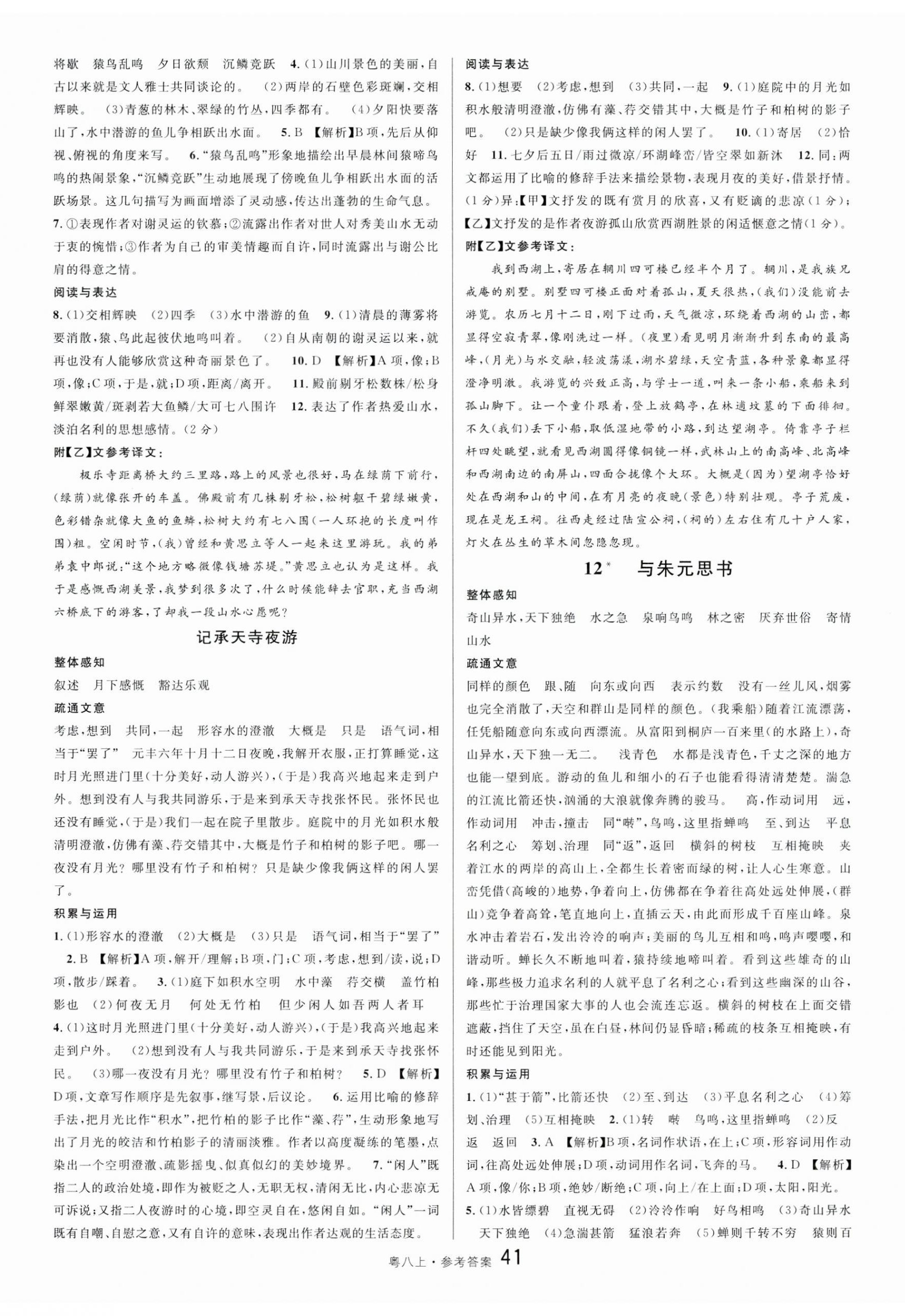 2023年名校課堂八年級(jí)語(yǔ)文2上冊(cè)人教版廣東專版 參考答案第5頁(yè)