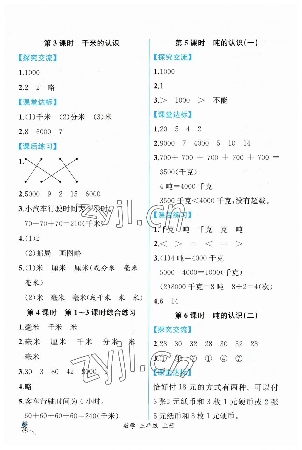 2023年同步導學案課時練三年級數(shù)學上冊人教版 第4頁