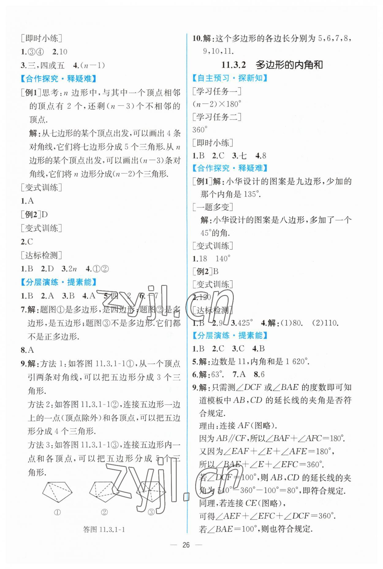 2023年同步导学案课时练八年级数学上册人教版 第6页