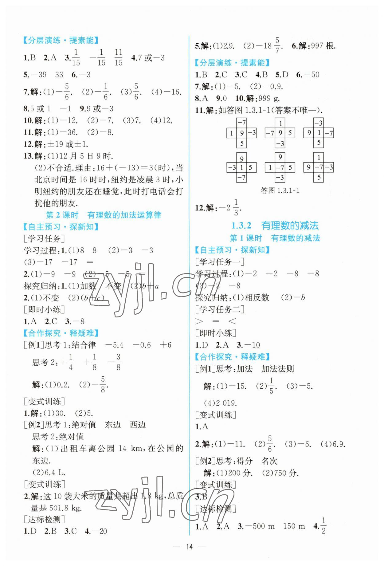 2023年同步导学案课时练七年级数学上册人教版 第6页