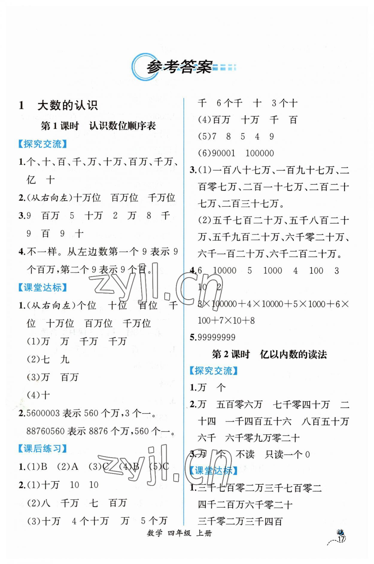 2023年同步導學案課時練四年級數(shù)學上冊人教版 第1頁