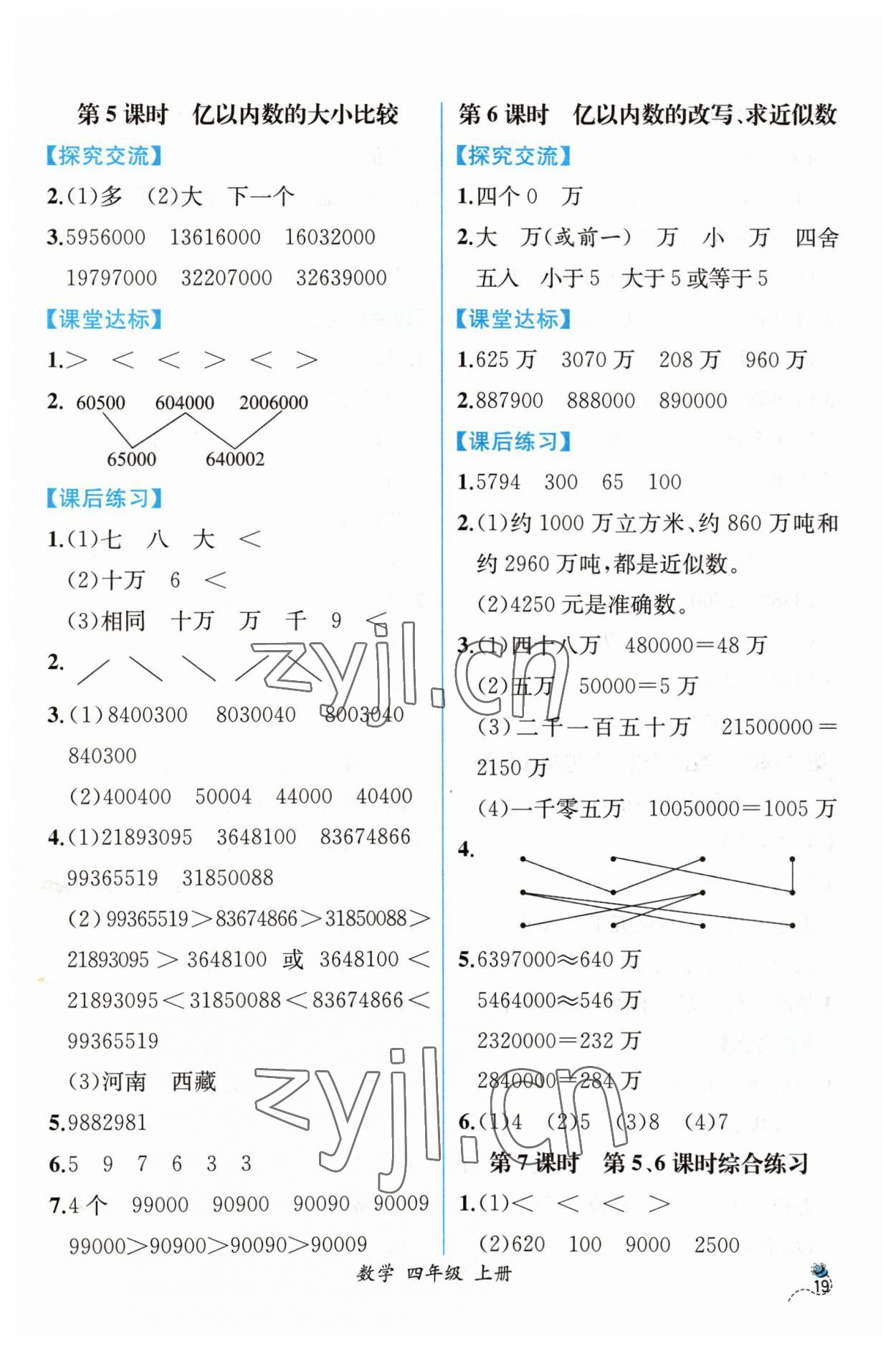 2023年同步導(dǎo)學(xué)案課時(shí)練四年級(jí)數(shù)學(xué)上冊(cè)人教版 第3頁(yè)