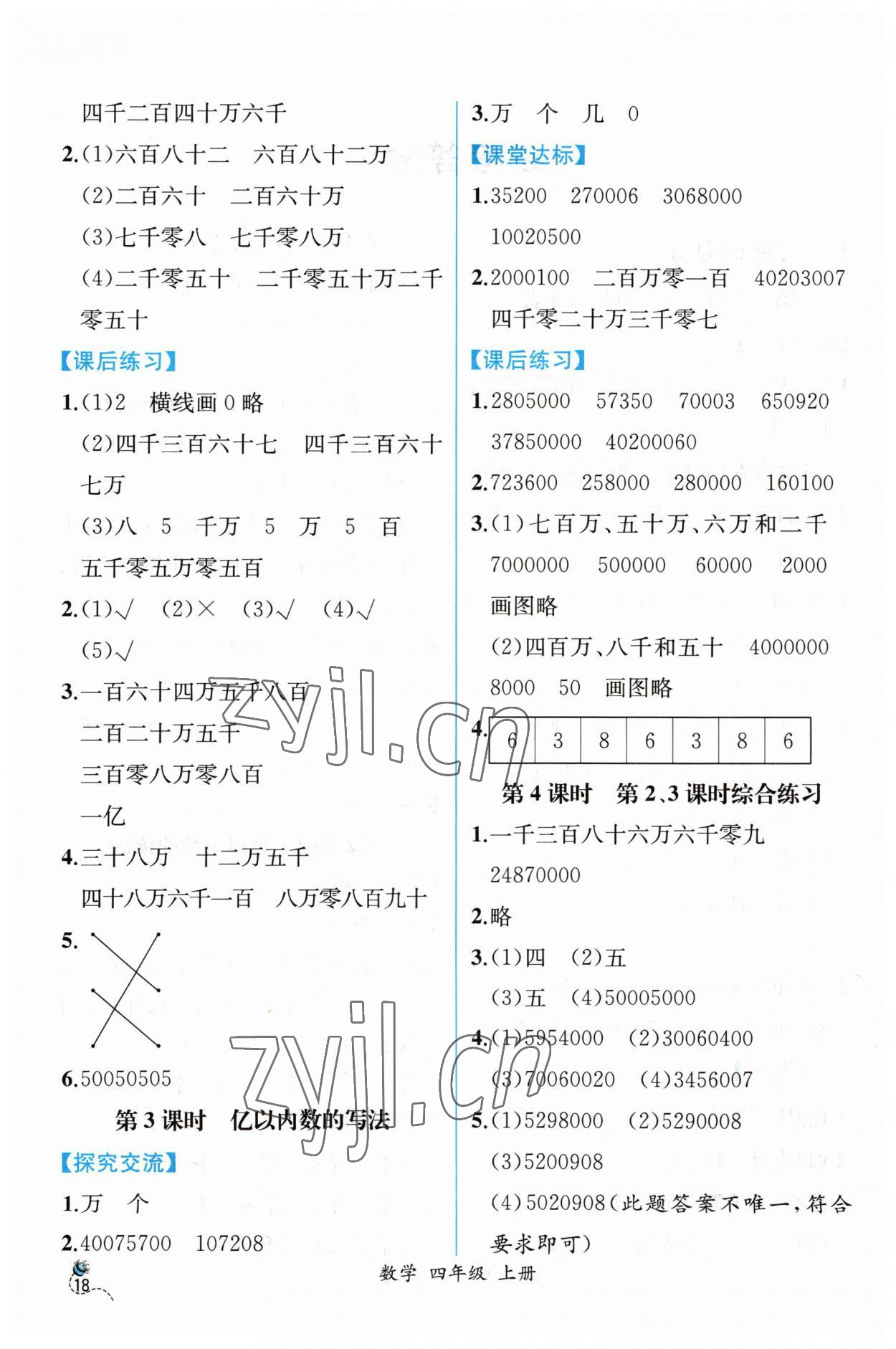 2023年同步導學案課時練四年級數(shù)學上冊人教版 第2頁