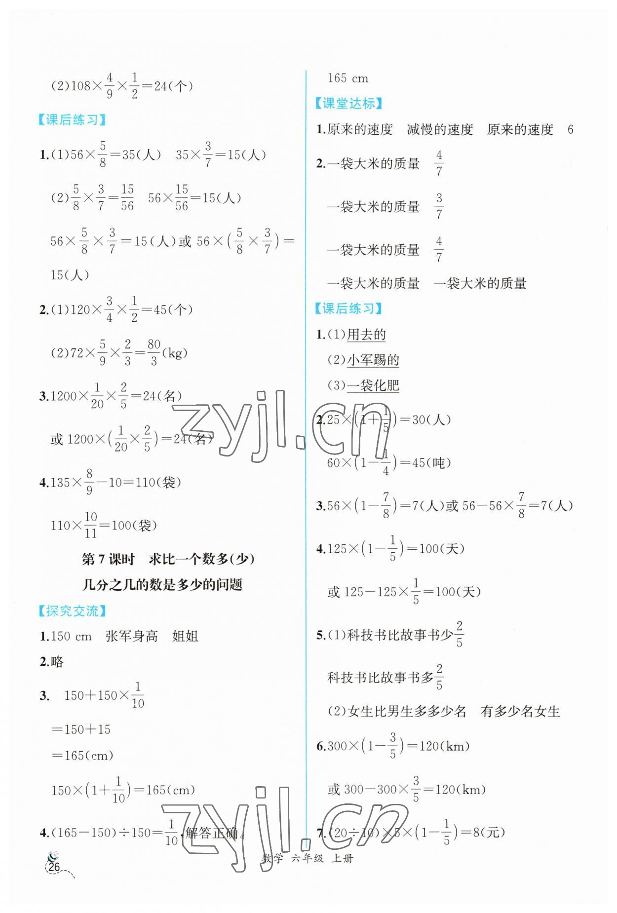 2023年同步導(dǎo)學(xué)案課時(shí)練六年級(jí)數(shù)學(xué)上冊(cè)人教版 第4頁(yè)