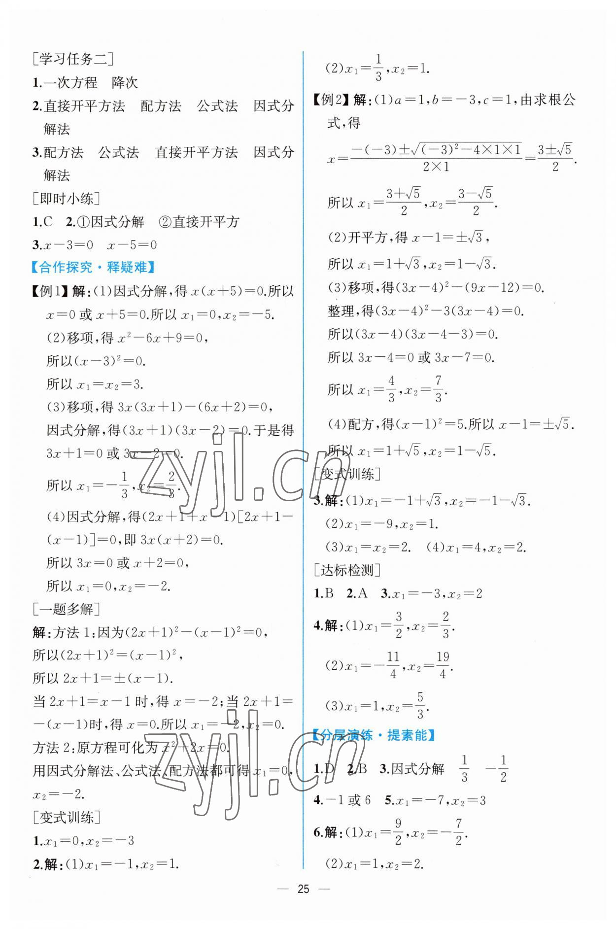 2023年同步导学案课时练九年级数学上册人教版 第5页