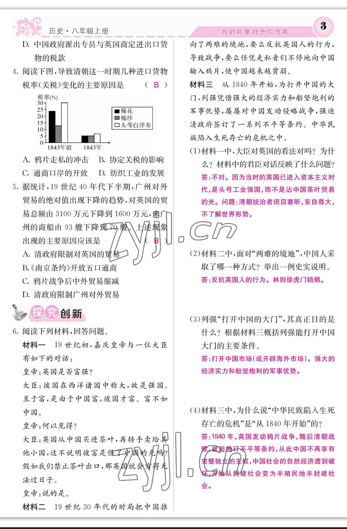 2023年课堂点睛八年级历史上册人教版 参考答案第3页