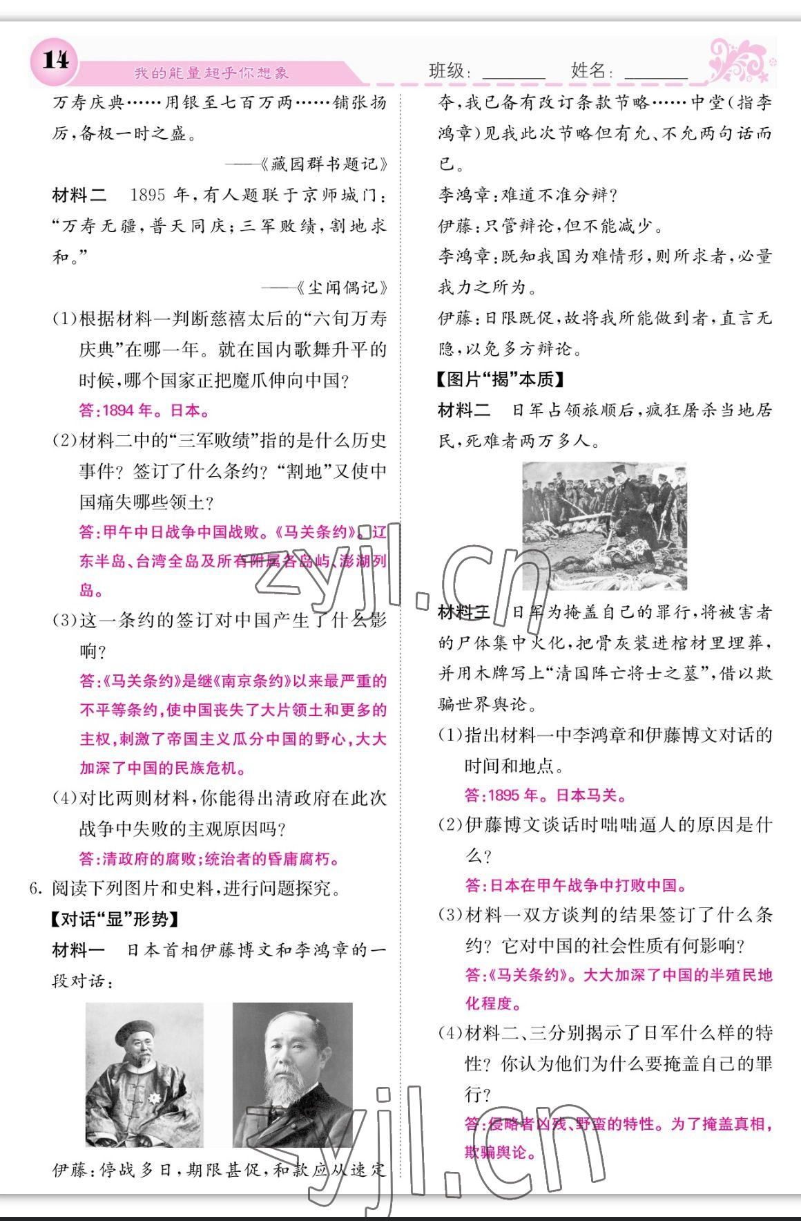 2023年課堂點睛八年級歷史上冊人教版 參考答案第14頁