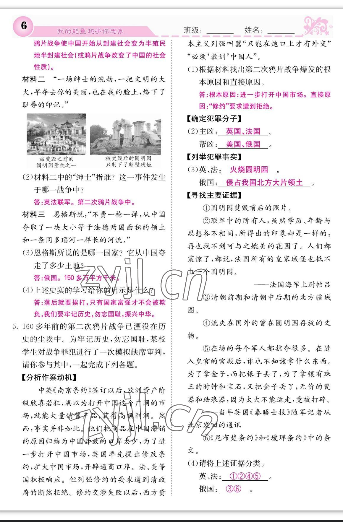 2023年課堂點(diǎn)睛八年級歷史上冊人教版 參考答案第6頁