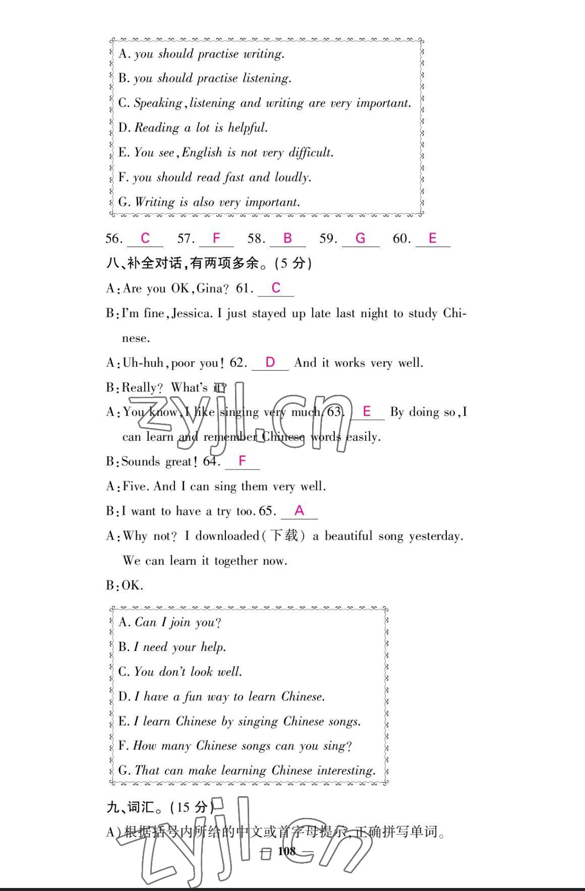 2023年课堂点睛八年级英语上册外研版 参考答案第8页