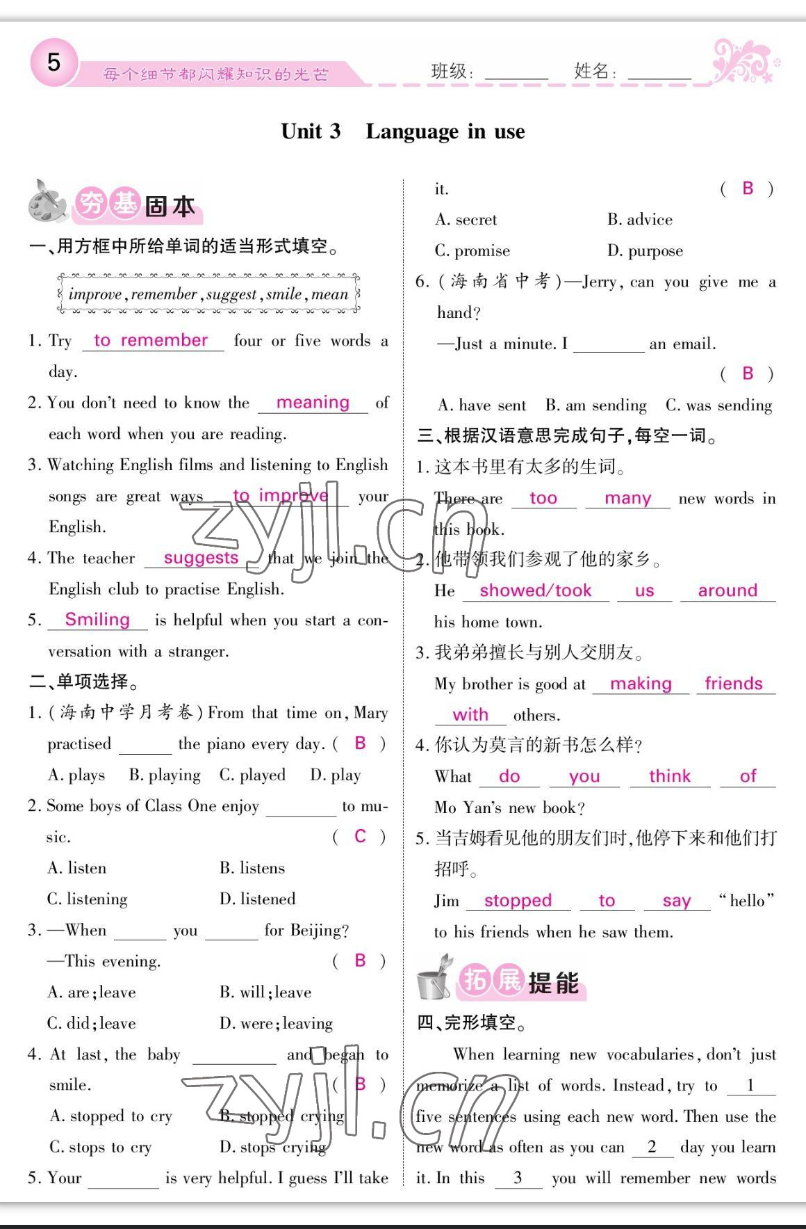 2023年課堂點(diǎn)睛八年級英語上冊外研版 參考答案第5頁