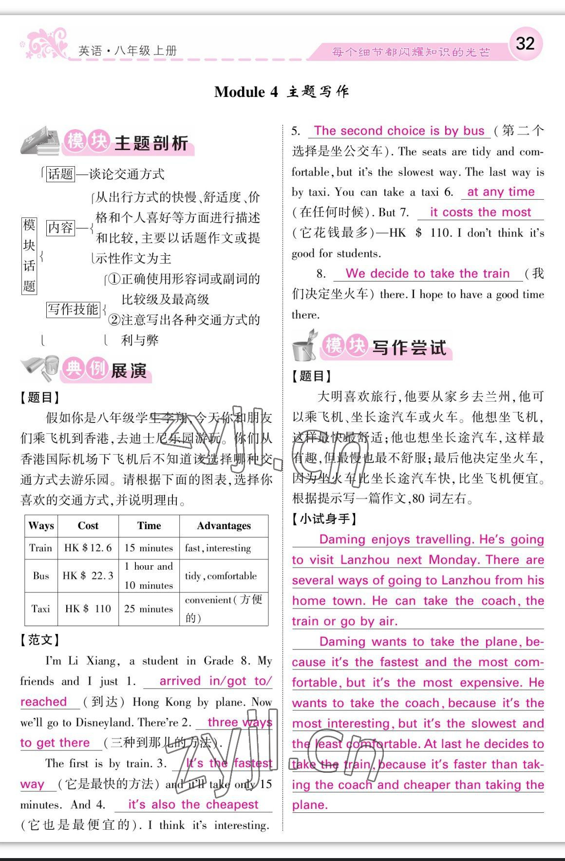 2023年課堂點(diǎn)睛八年級(jí)英語(yǔ)上冊(cè)外研版 參考答案第32頁(yè)