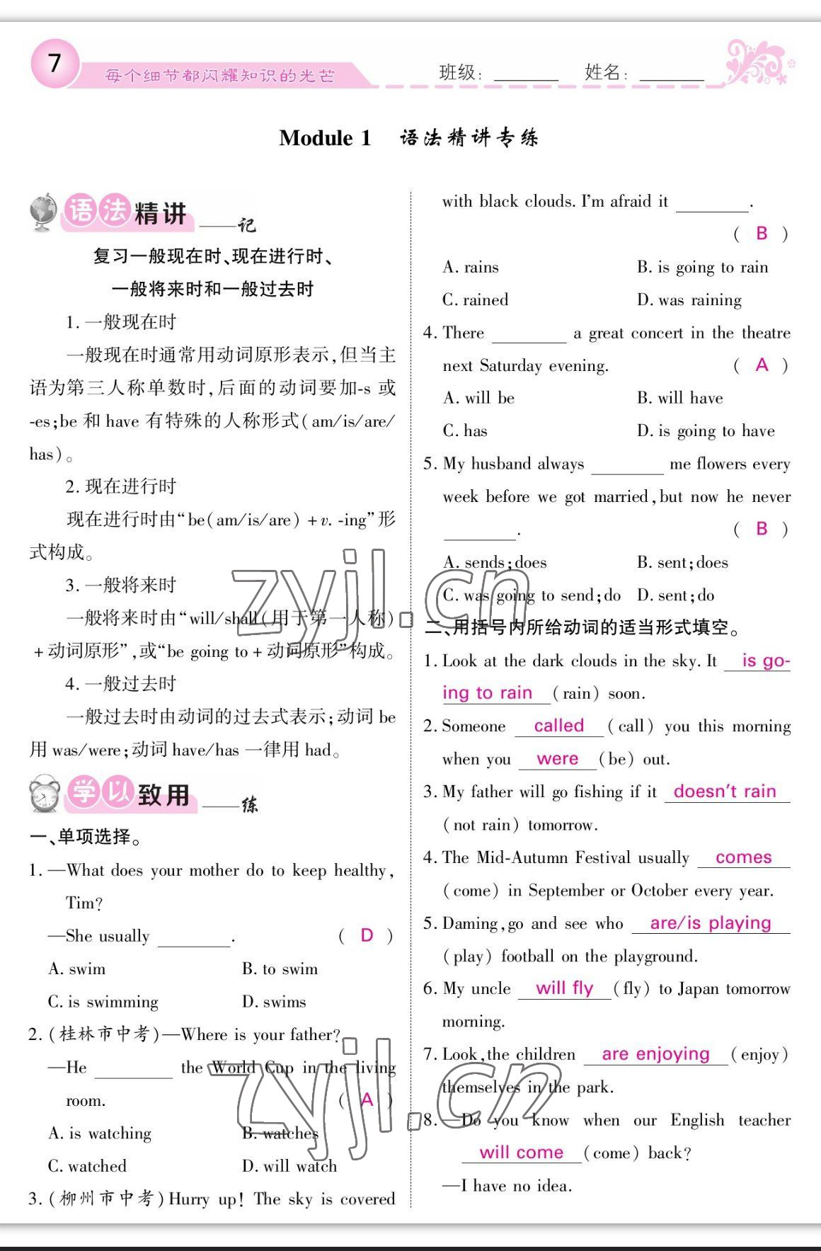 2023年课堂点睛八年级英语上册外研版 参考答案第7页