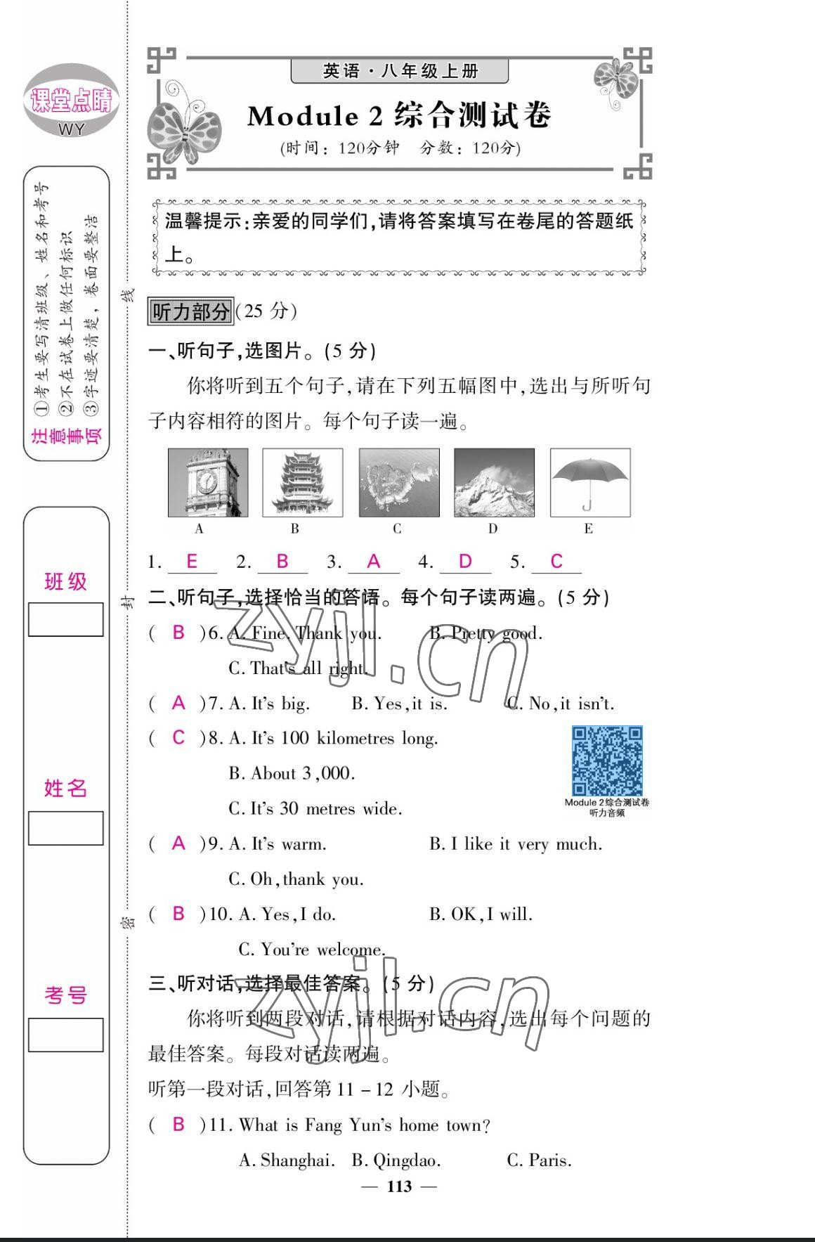 2023年課堂點(diǎn)睛八年級(jí)英語(yǔ)上冊(cè)外研版 參考答案第13頁(yè)