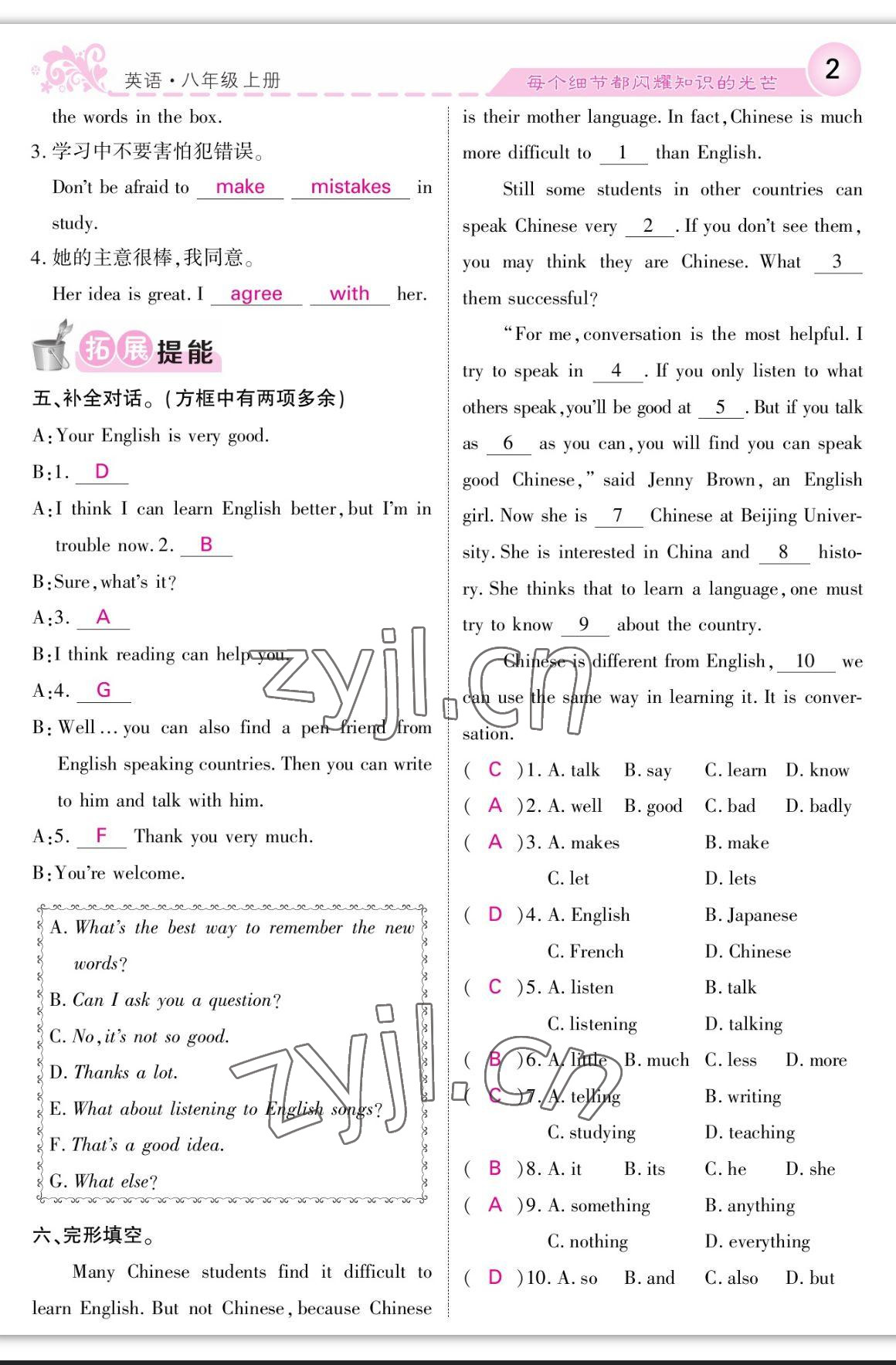 2023年课堂点睛八年级英语上册外研版 参考答案第2页