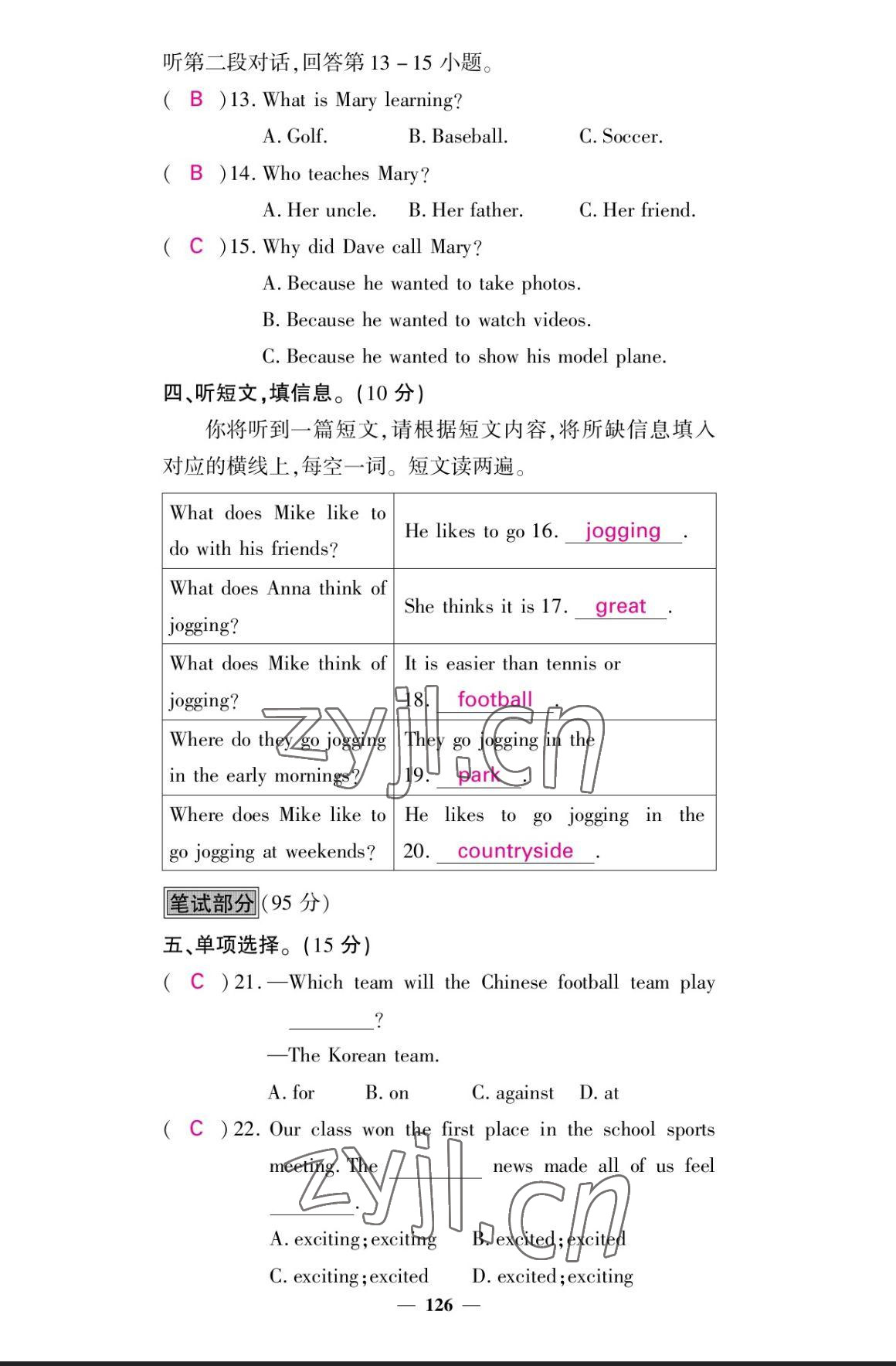 2023年课堂点睛八年级英语上册外研版 参考答案第26页