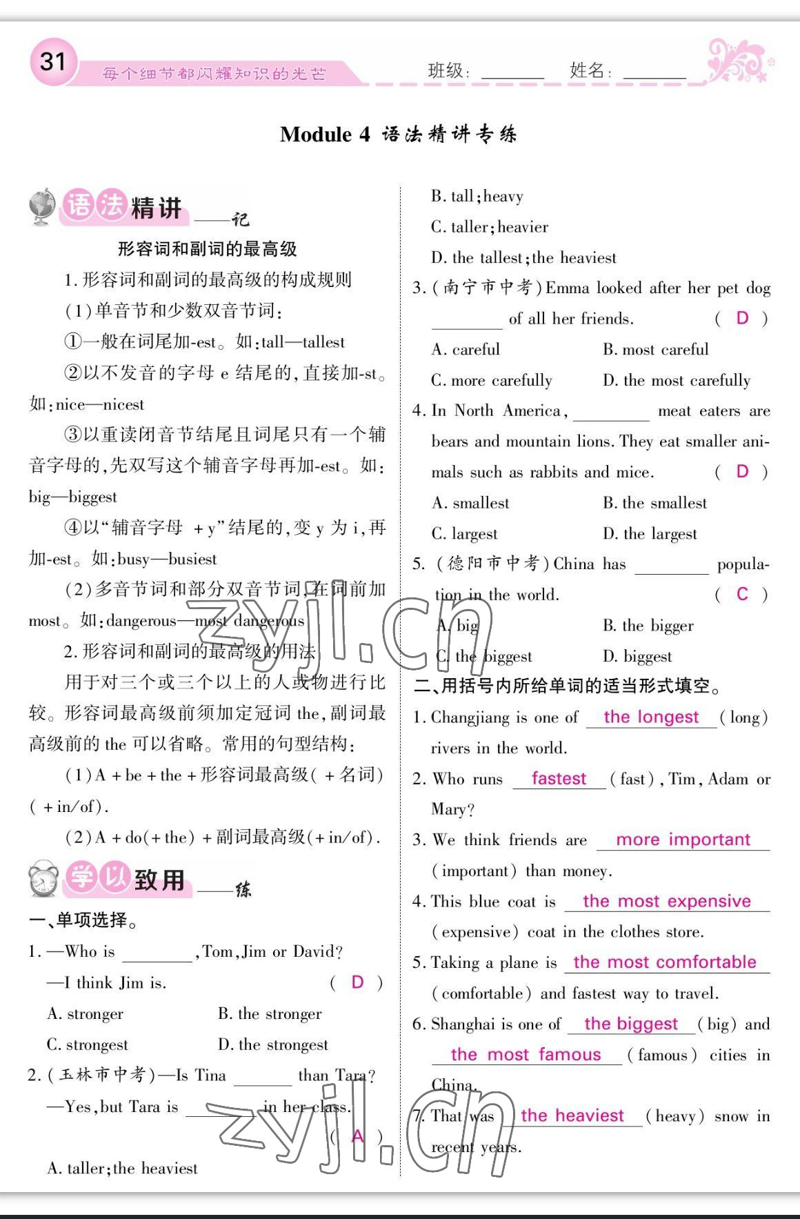 2023年课堂点睛八年级英语上册外研版 参考答案第31页