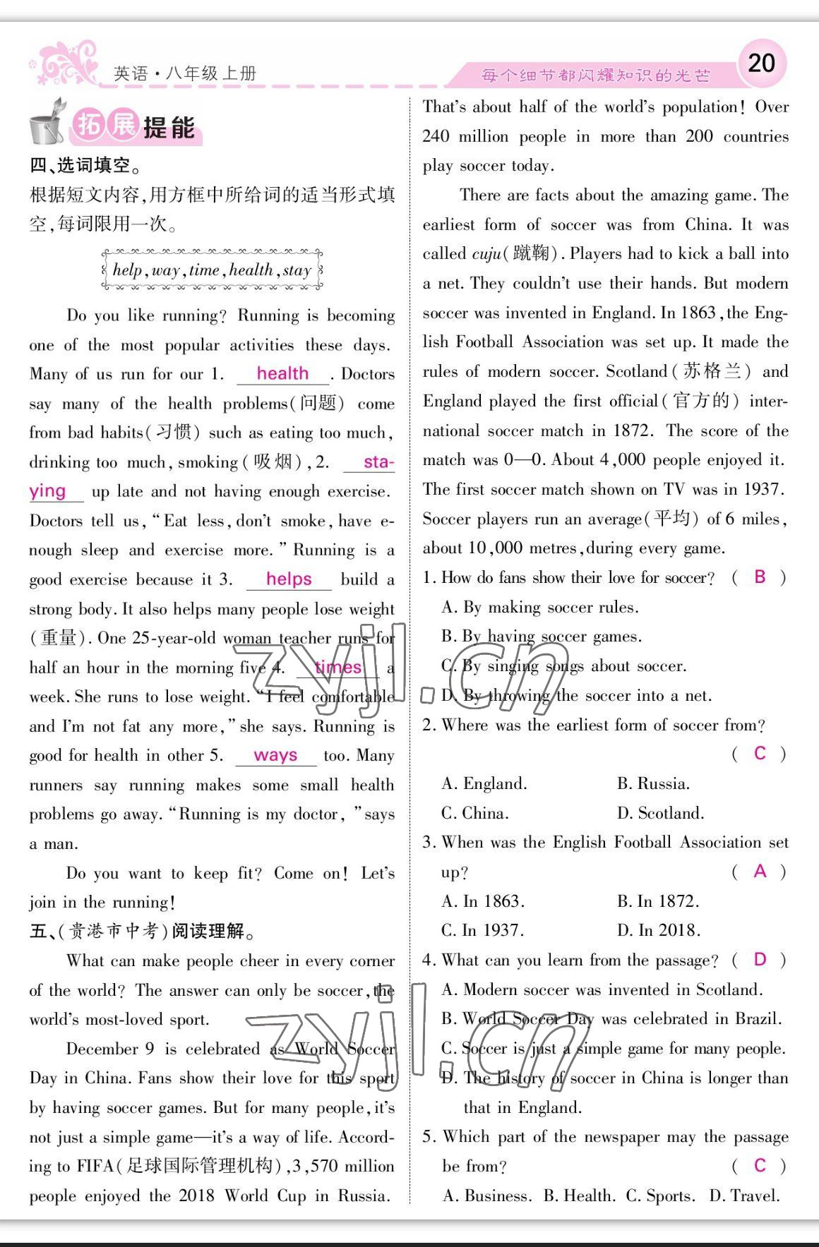 2023年課堂點睛八年級英語上冊外研版 參考答案第20頁