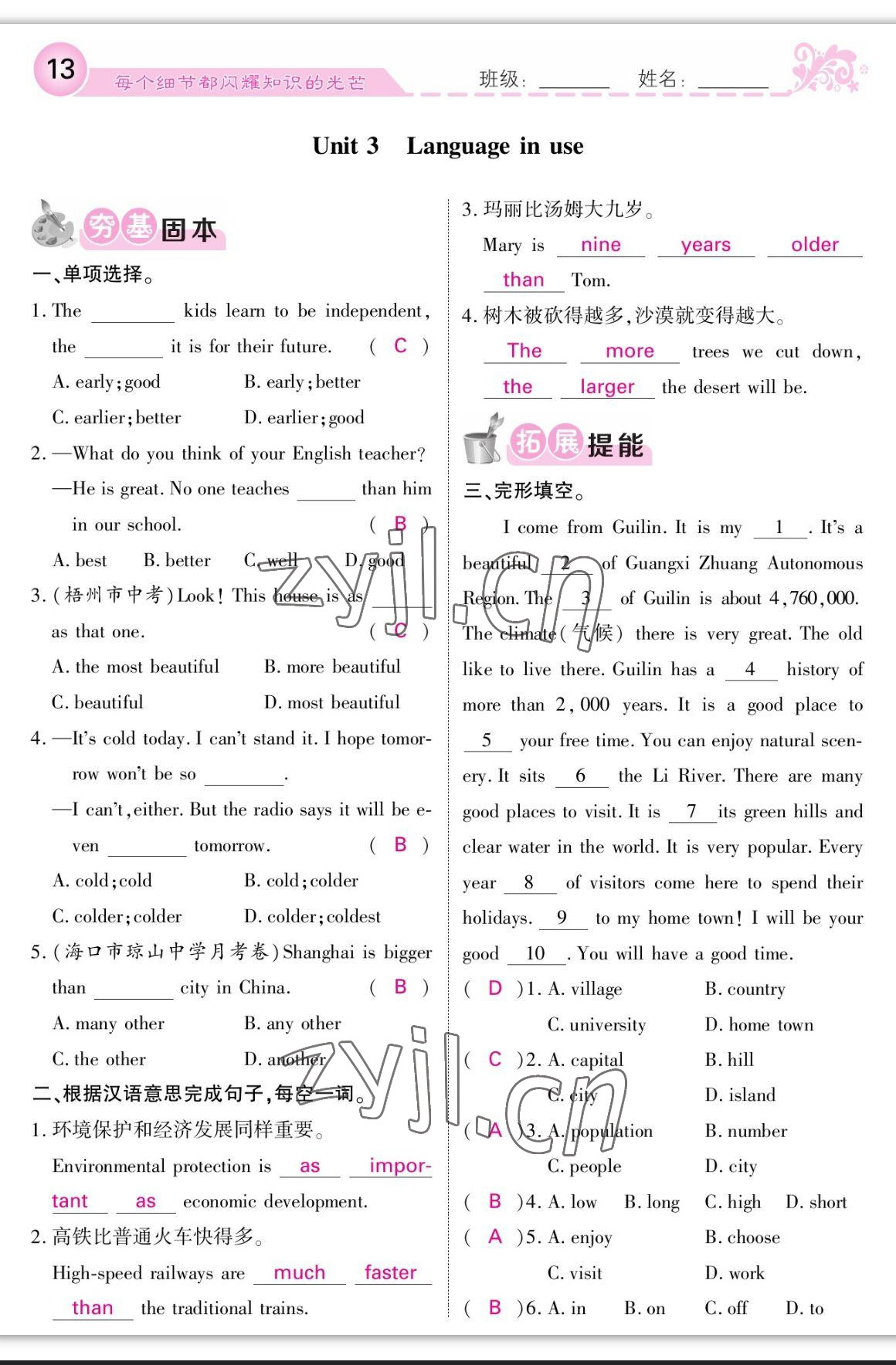 2023年課堂點(diǎn)睛八年級英語上冊外研版 參考答案第13頁