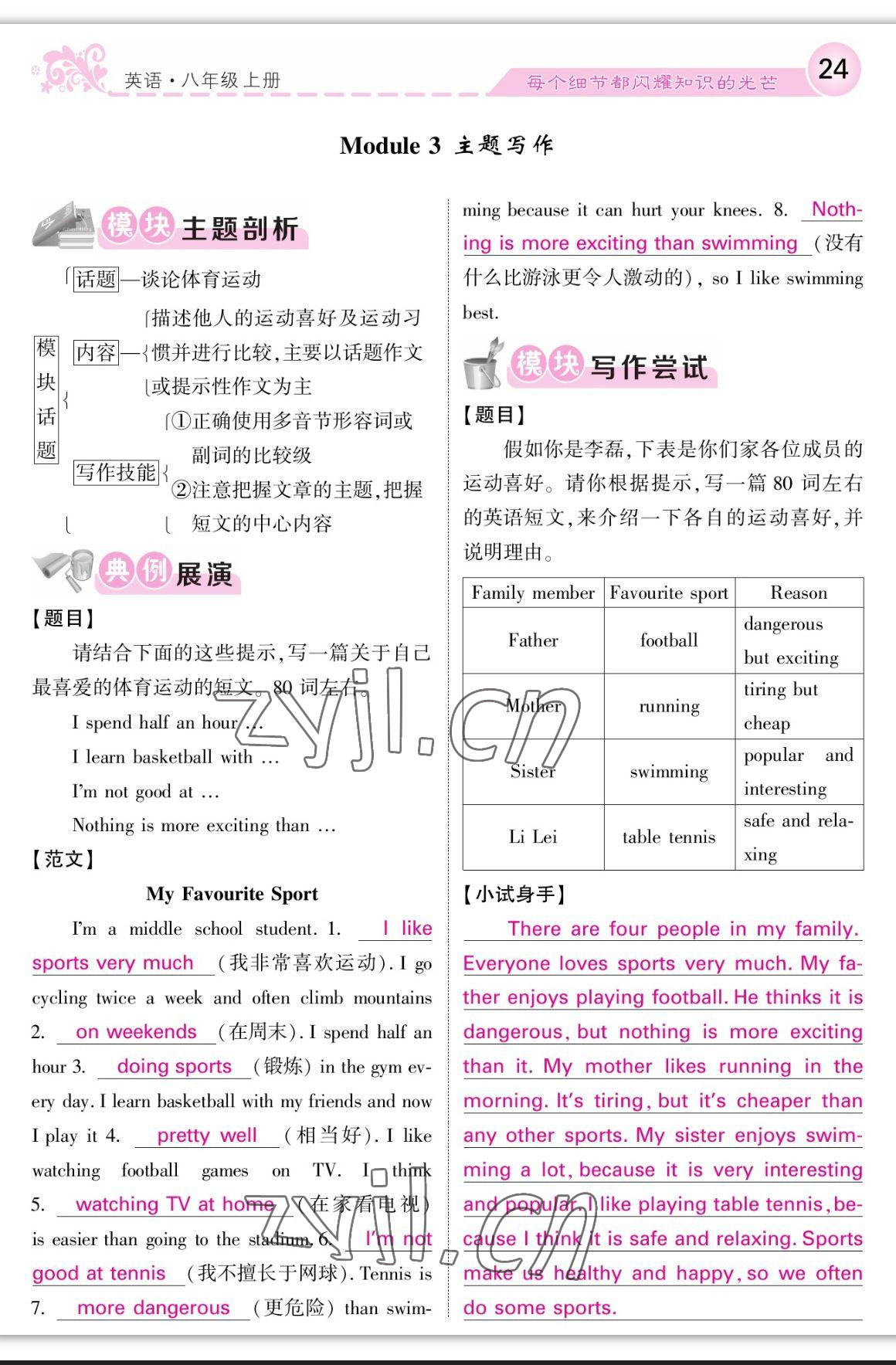 2023年课堂点睛八年级英语上册外研版 参考答案第24页